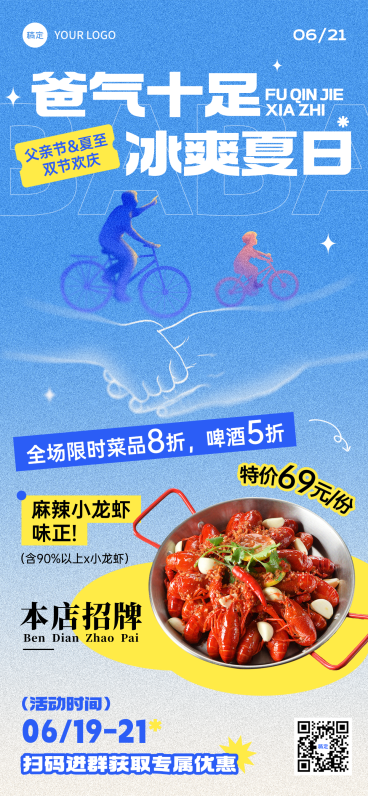父亲节夏至小龙虾营销活动弥散风全屏竖版海报预览效果