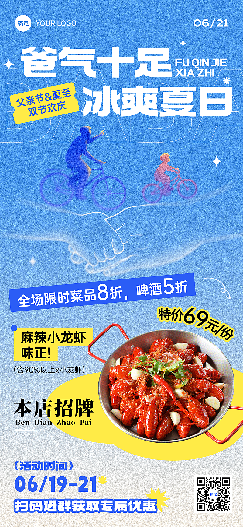 父亲节夏至小龙虾营销活动弥散风全屏竖版海报