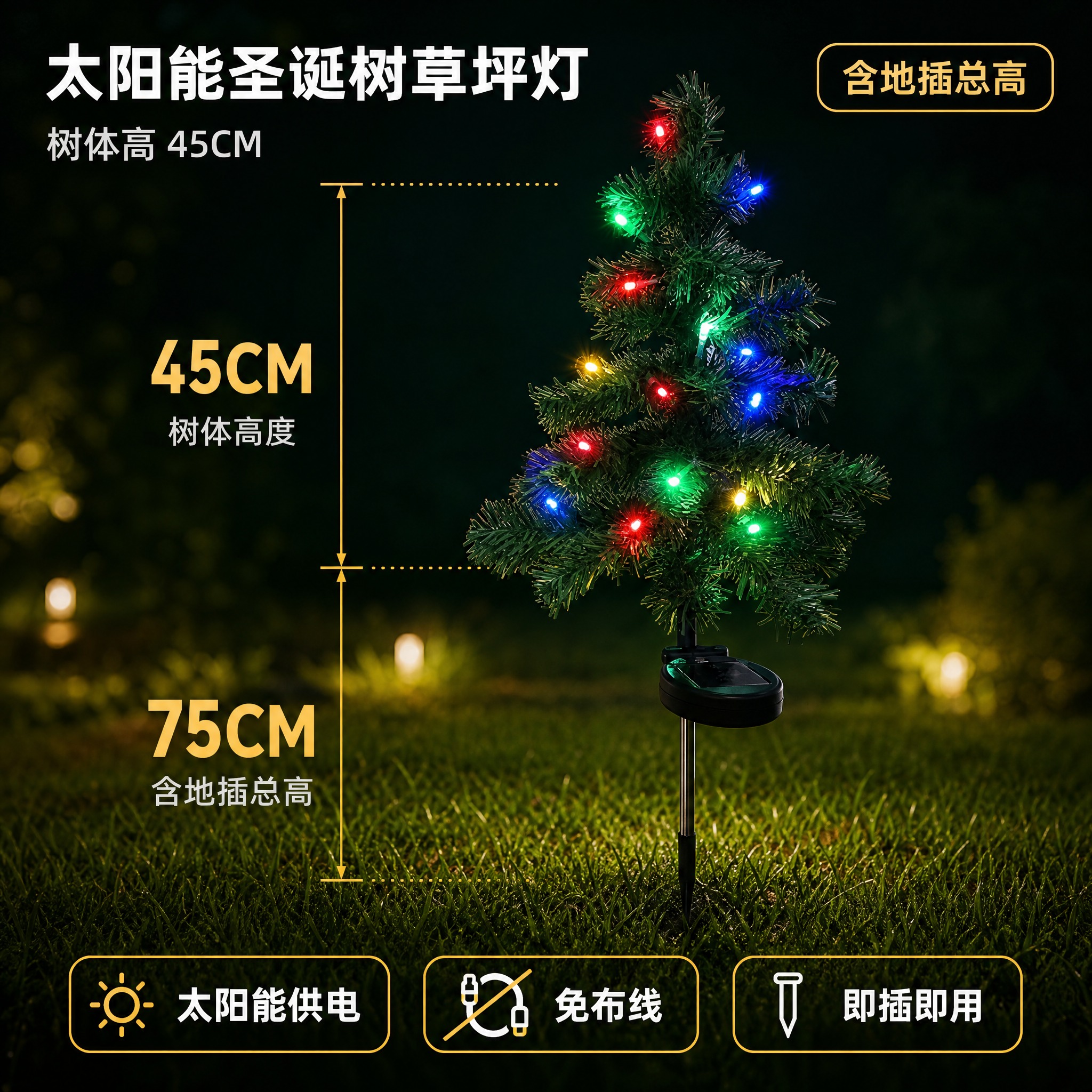[主图-5] 太阳能圣诞树草坪灯（灯珠款） 尺寸标注与安装信息… - 图片创意预览