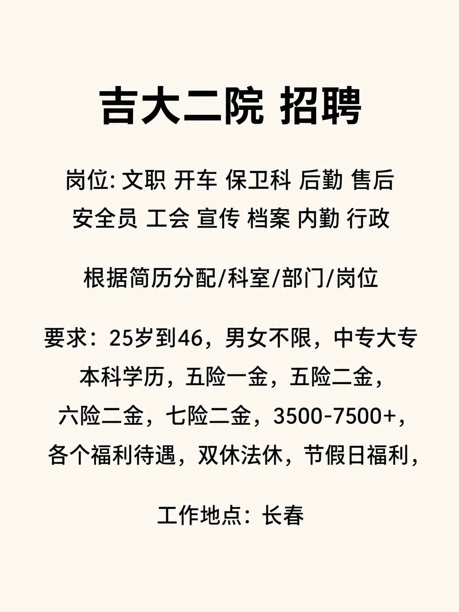 简洁清晰的纯文字排版图片，米白色背景，黑色中文字体，全部文字居… - 图片创意预览