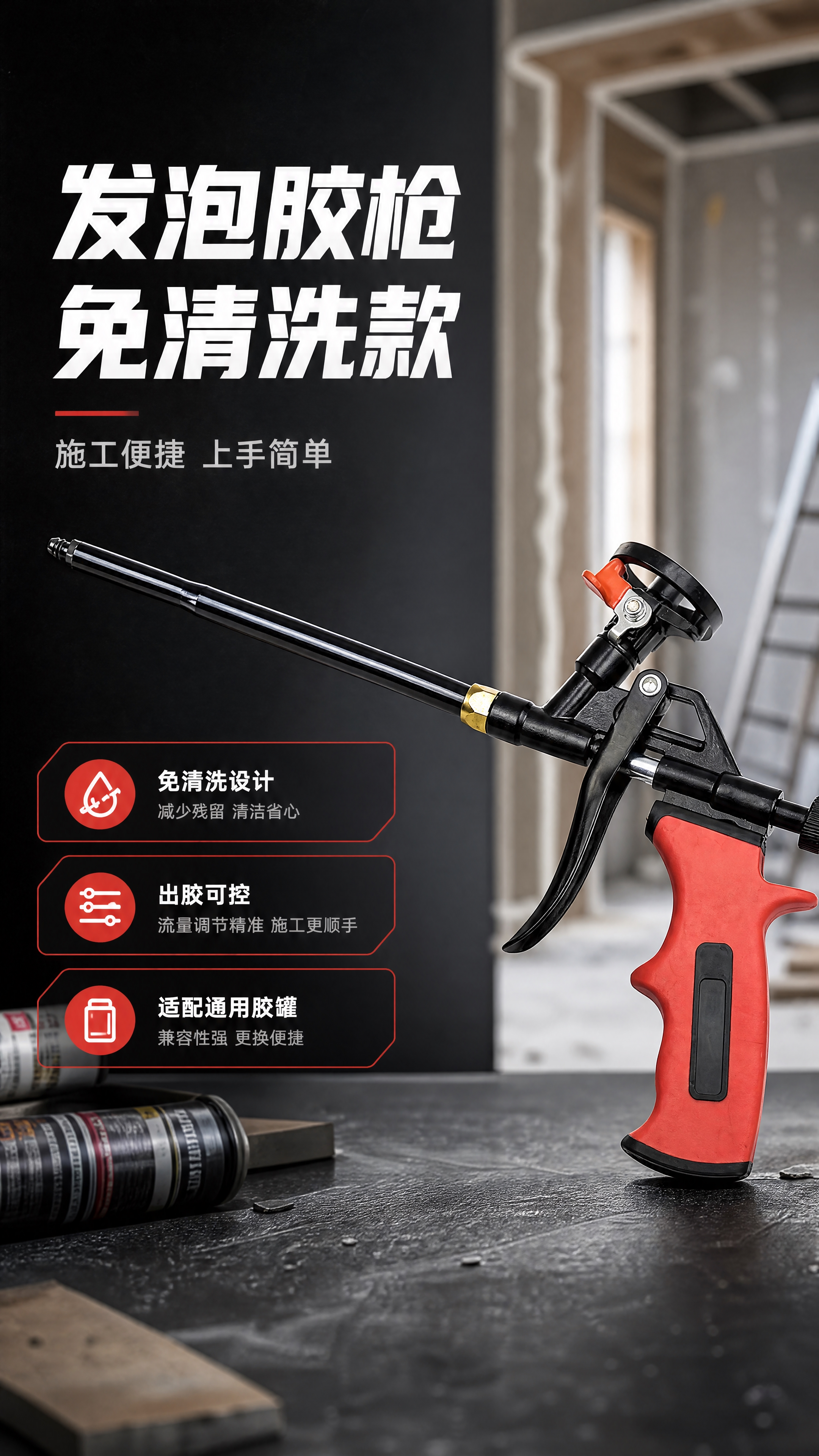[商品] 使用【图1】黑红配色发泡胶枪；保留枪身整体结构、红色… - 图片创意预览