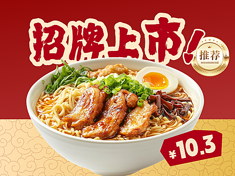 手拉面牛肉面豚骨面外卖平台店招/海报/主图/列表头像红色大气设计