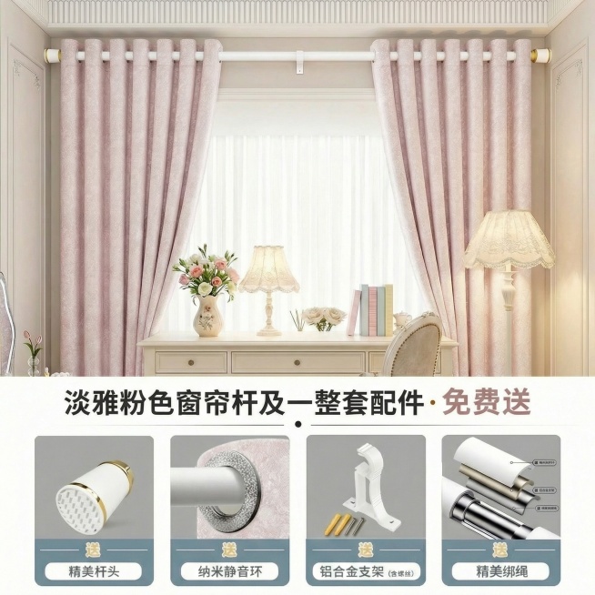 不改变窗帘的面料花纹材质，把窗帘的颜色变成很淡很淡的粉色，保留文字排版，可以适当调整文字内容，保持家装场景也不变预览效果