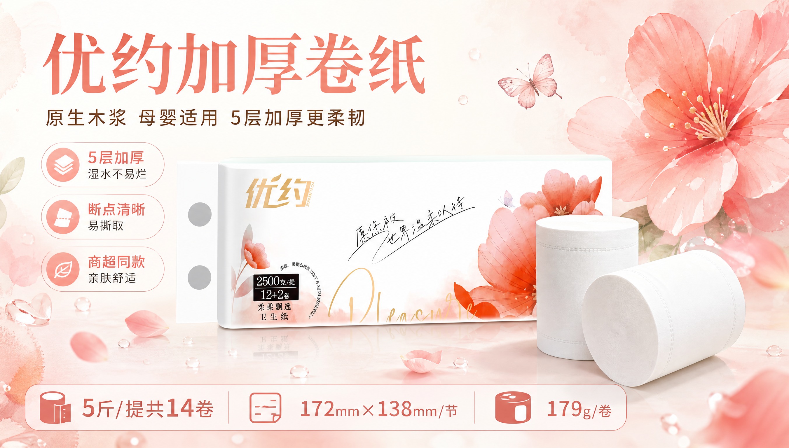 优约加厚卷纸横幅宣传广告图，写实商业摄影风格，洁净明亮的居家日… - 图片创意预览
