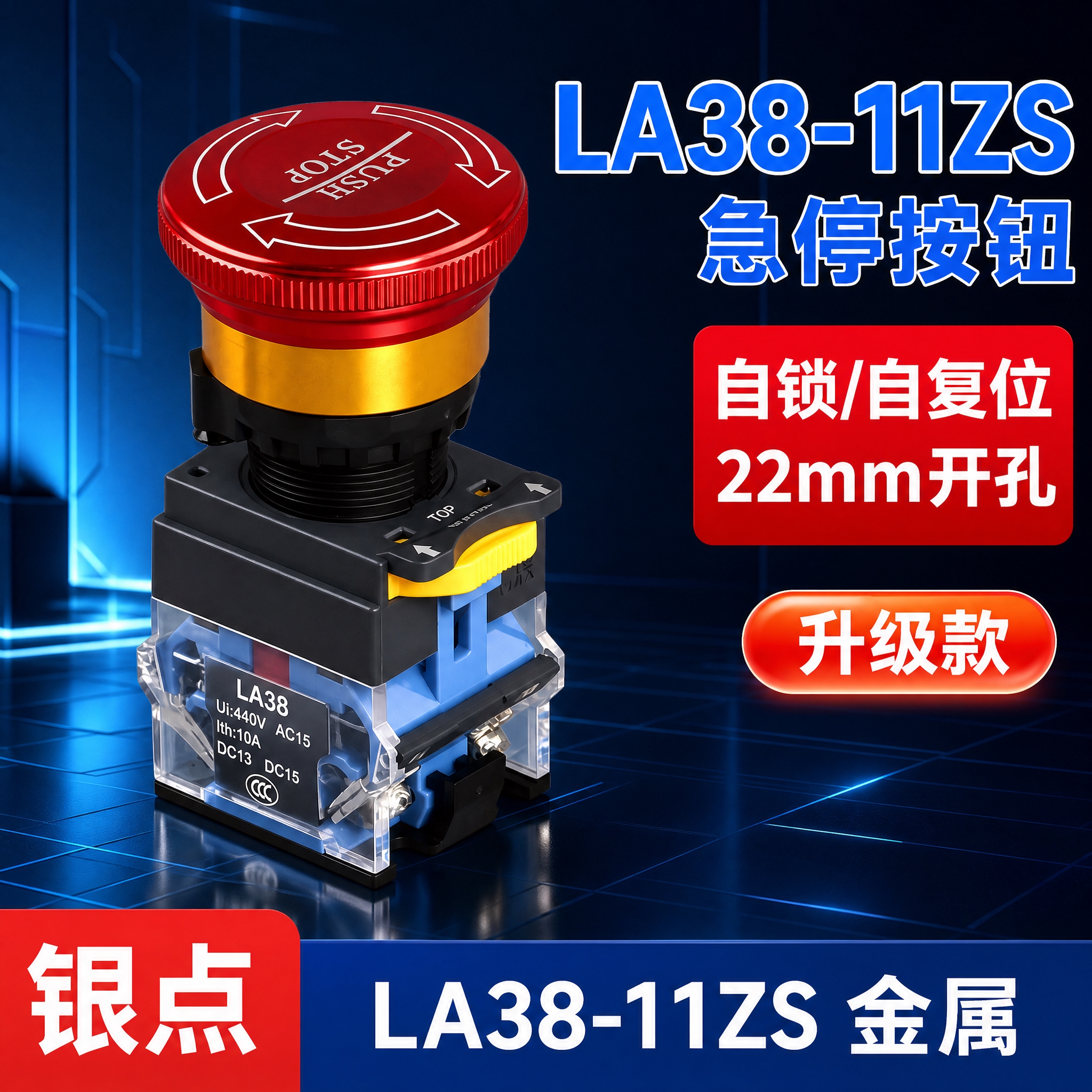 电商主图，LA38-11ZS急停按钮金属头升级款产品主图，80… - 图片创意预览