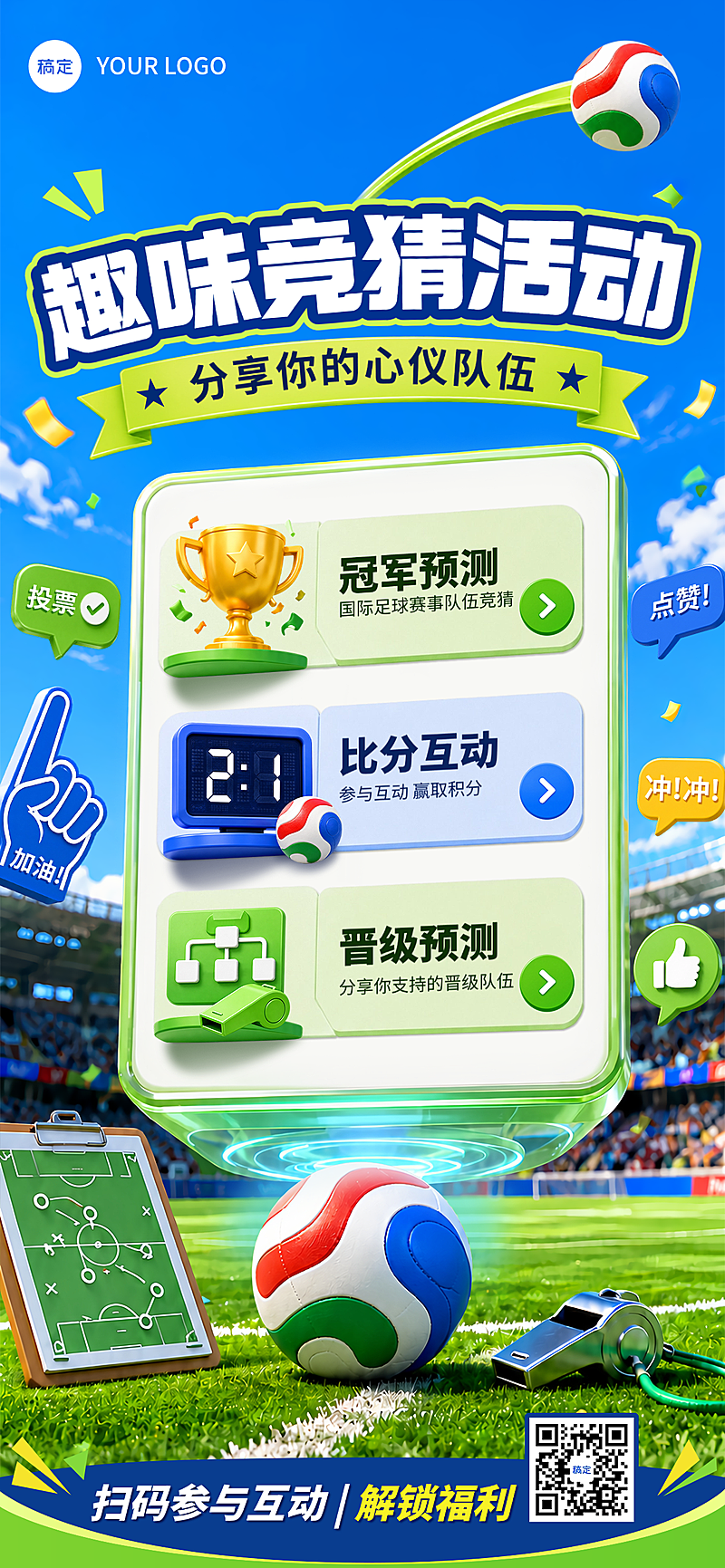 世界杯趣味竞猜活动宣传青蓝卡通风全屏竖版海报
