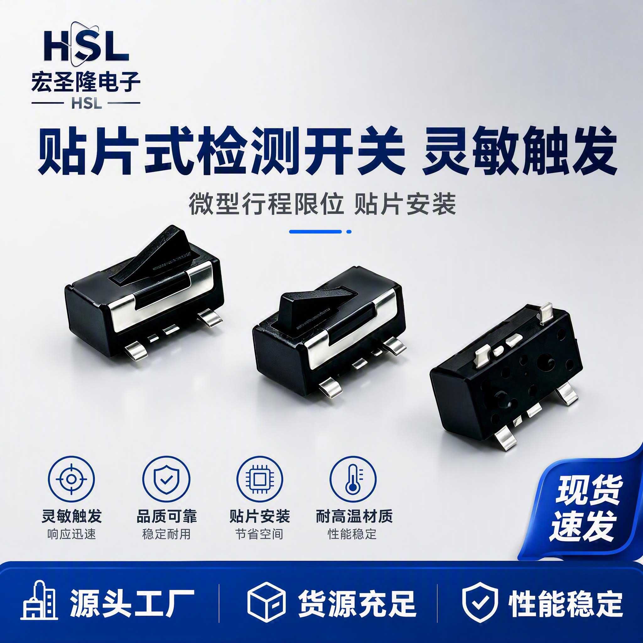[主图-1] 首图点击率，展示贴片式检测开关整体外观与工业品质… - 图片创意预览