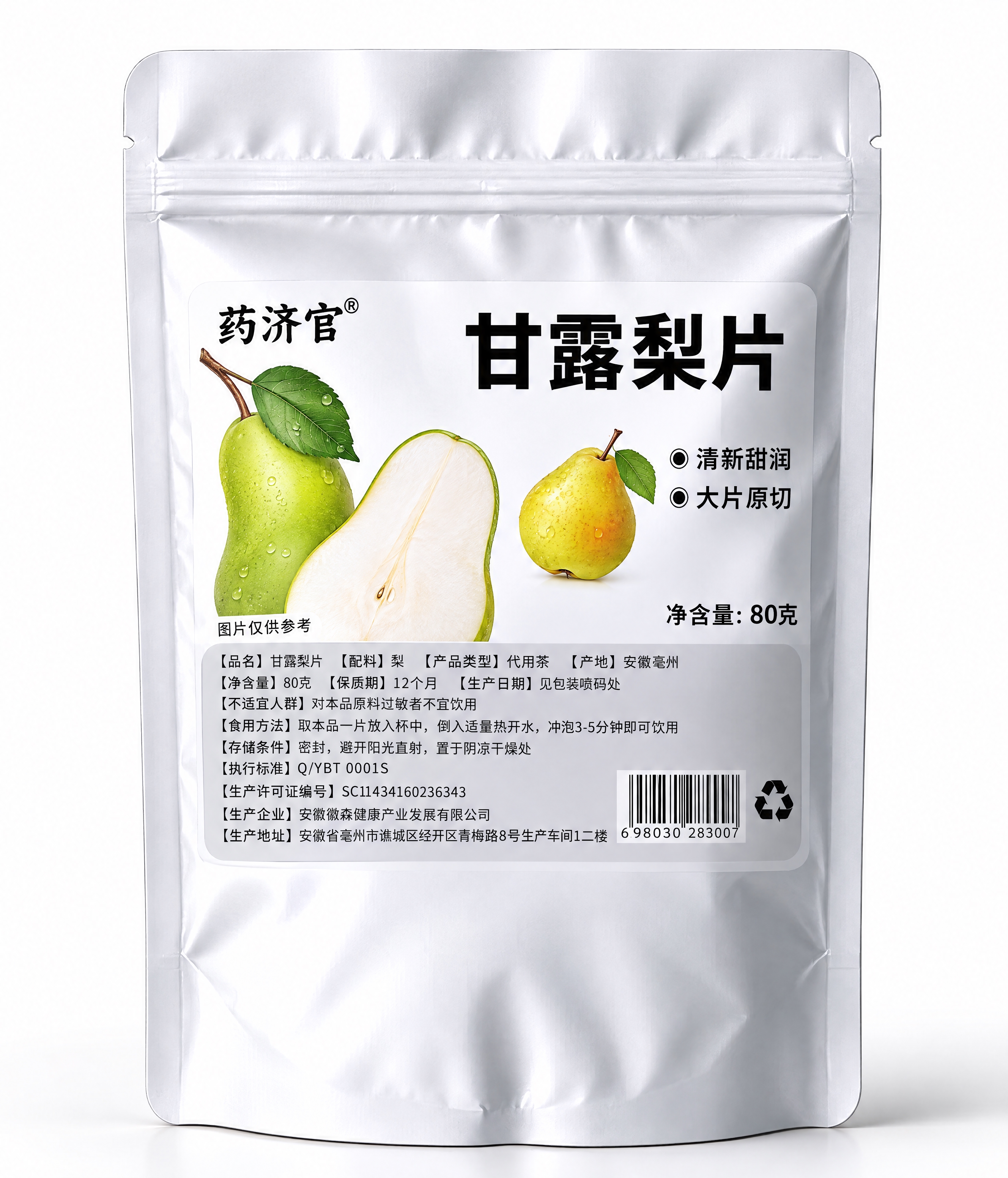 将标签内容精准印制在白色铝箔自立袋正面中央位置，标签完整内容包… - 图片创意预览