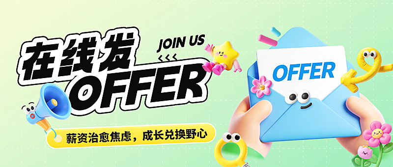 春季招人招聘宣传公众号封面