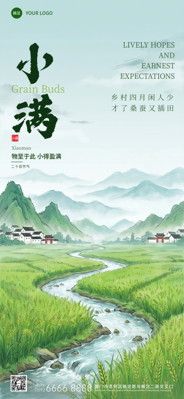 初夏小满二十四节气节气祝福全屏海报预览效果