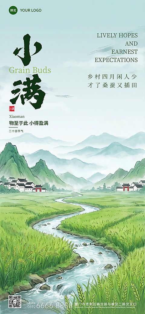 初夏小满二十四节气节气祝福全屏海报