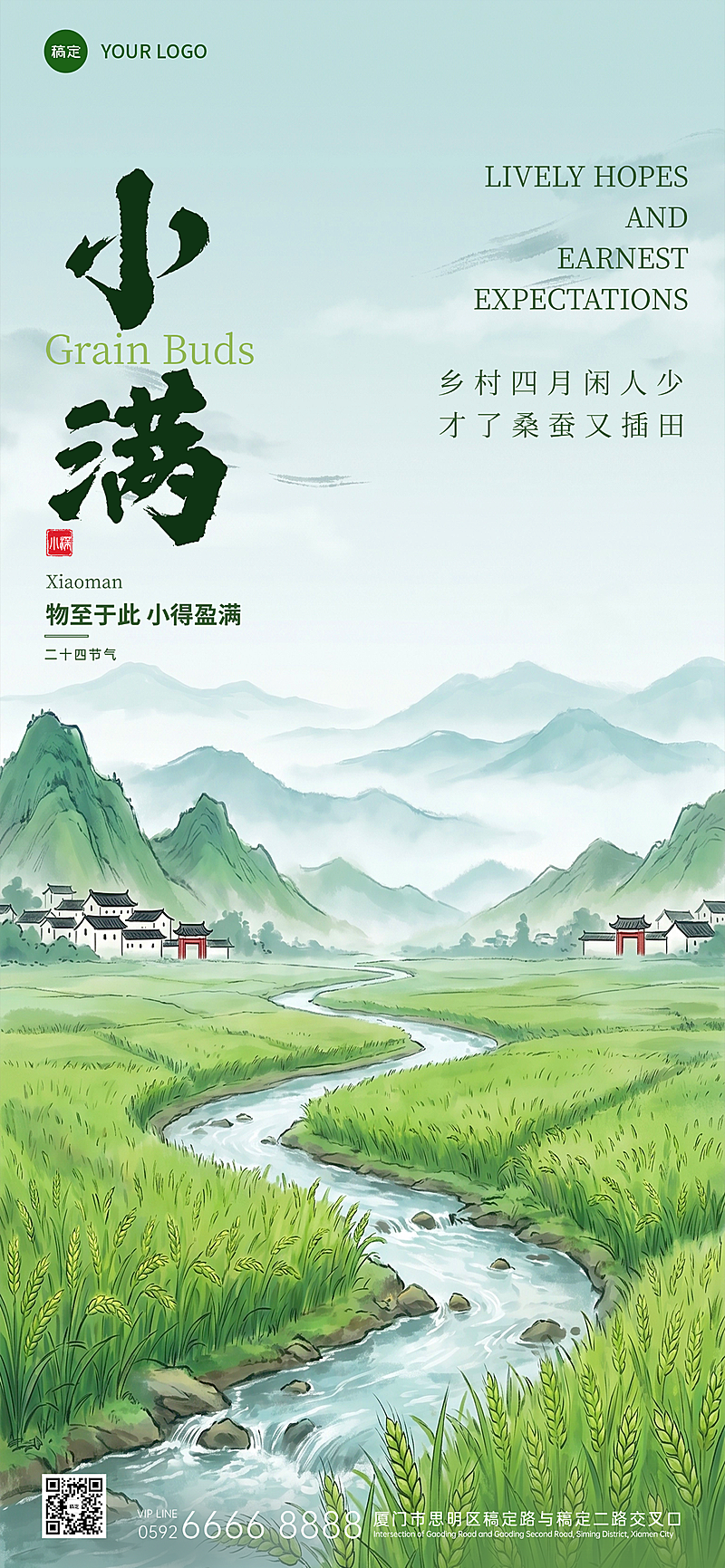 初夏小满二十四节气节气祝福全屏海报