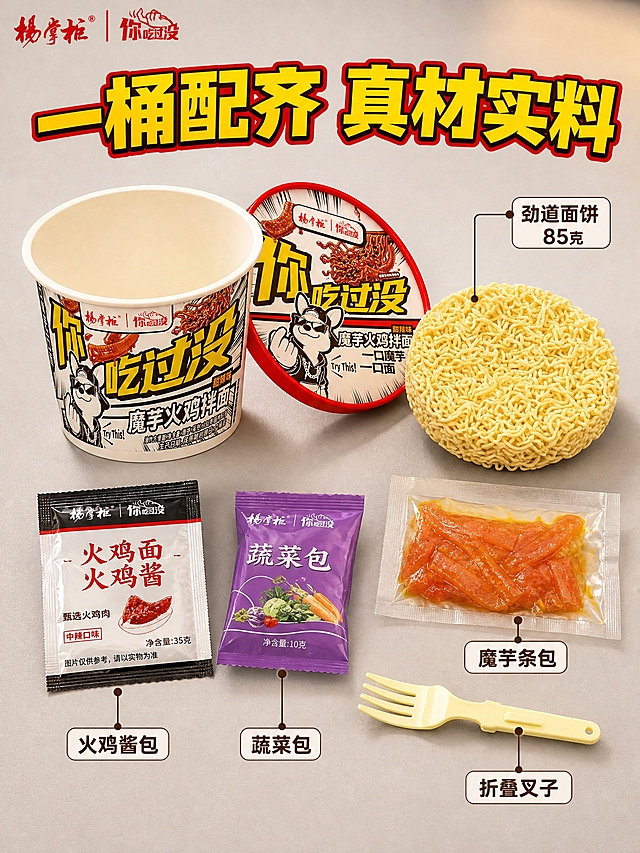 [主图-2] 核心亮点 真材实料配料展示。
[统一基调] 整体风格年轻潮流食欲感，暖红黄色调为主，背景为浅灰色渐变桌面带暖光，主标题字色为亮黄色加粗黑体带红色描边，辅助文字为深棕色黑体，强调色为正红色，字体统一用粗黑体，卡片用圆角半透明深棕色底。
[画面] 画面采用俯视平铺构图。中央是一桶打开的魔芋火鸡拌面，桶盖放在旁边，桶内取出所有配料整齐摆放在周围：圆形面饼一块（淡黄色卷曲方便面）、红色酱料包一袋、紫色蔬菜包一袋、透明包装的魔芋条一袋（内装橙红色魔芋条）、白色塑料叉子一把。每个配料旁边有细线引出标注。背景是浅灰色哑光桌面，左上角有品牌Logo。整体排列整齐有序，展示产品丰富配料。
[光影质感] 商业产品摄影质感，顶部均匀柔光，每个物件下方有自然接触阴影，面饼呈现蓬松纹理，酱料包有塑料包装反光，整体干净利落。
[配色] 主色暖红、暖黄、深棕，背景浅灰，文字亮黄加红描边，标注文字深棕色。
[文字版式] 画面上方居中主标题“一桶配齐 真材实料”亮黄粗黑体带红边。每个配料旁用细线引出小标签：“劲道面饼 85克”“火鸡酱包”“蔬菜包”“魔芋条包”“折叠叉子”，深棕色小字配白色圆角底。文字布局不重叠产品。
[输出要求] 3:4竖版比例 2048像素高 文字清晰可读 配料完整展示 包装图案准确 禁止变形错字模糊杂乱水印 禁止平台Logo