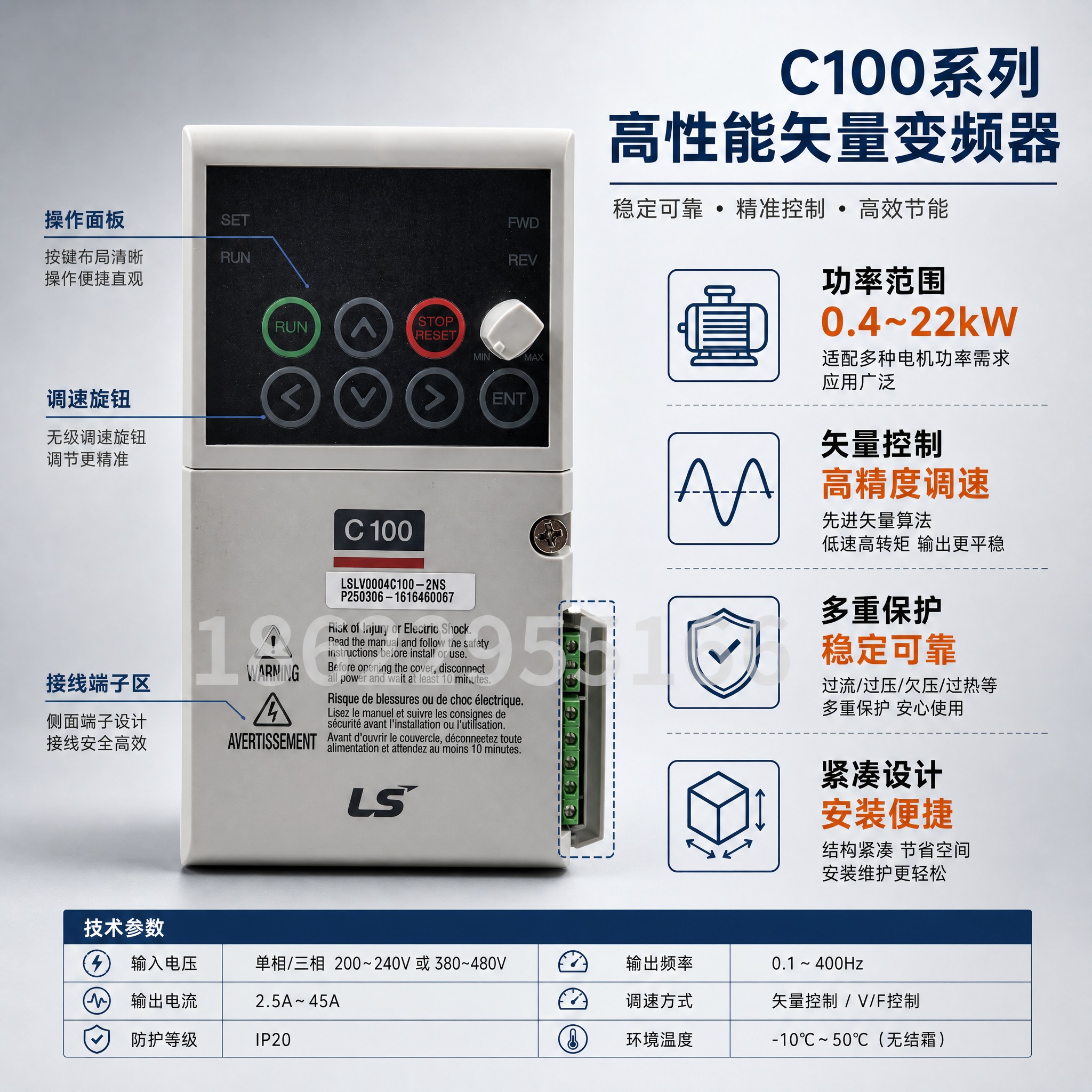 [主图-2] LS电气 C100 变频器核心亮点与技术参数展示… - 图片创意预览