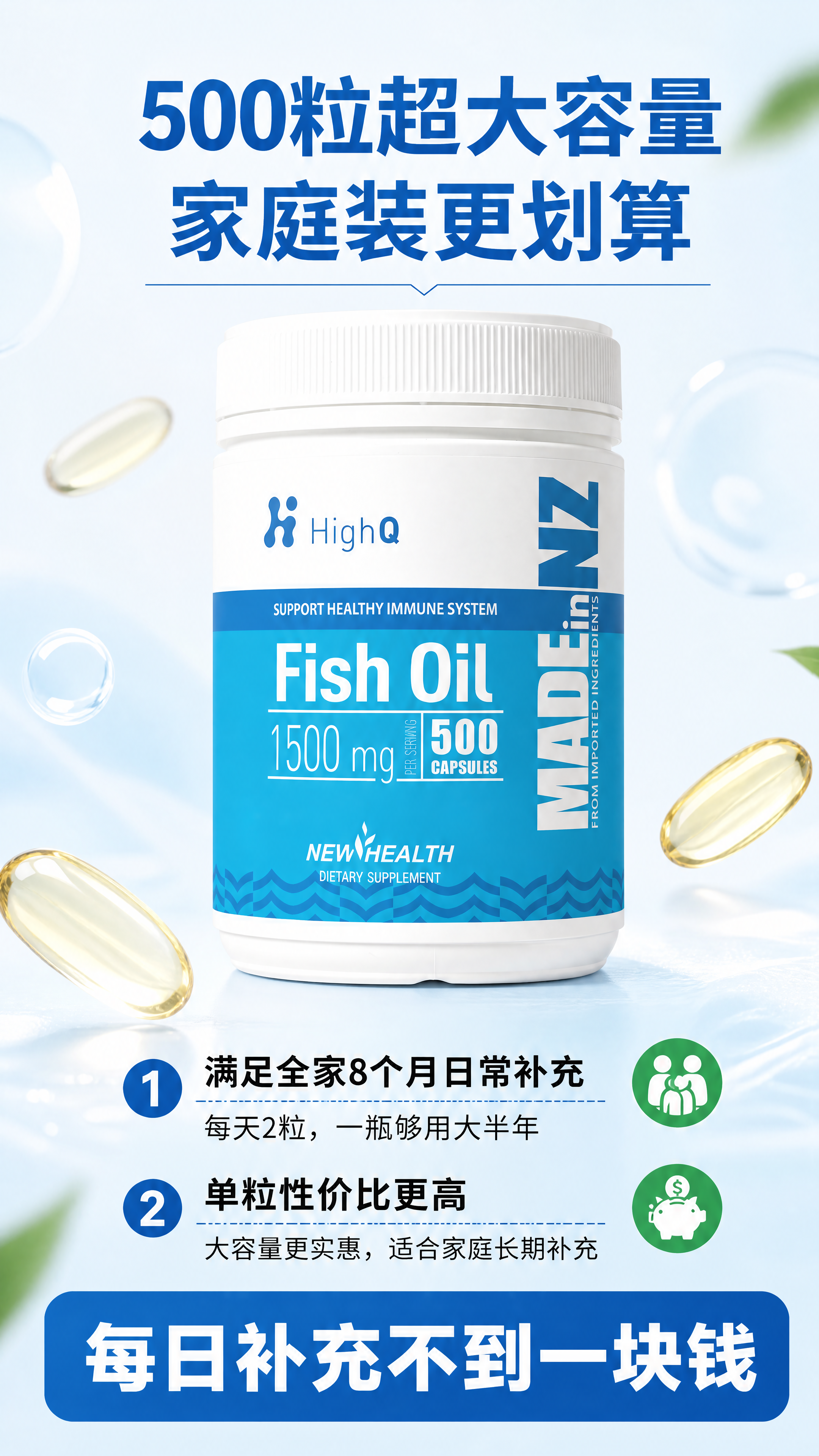 「图片1」，生成一套详情页，商品名称为HighQ深海黄金比鱼油… - 图片创意预览