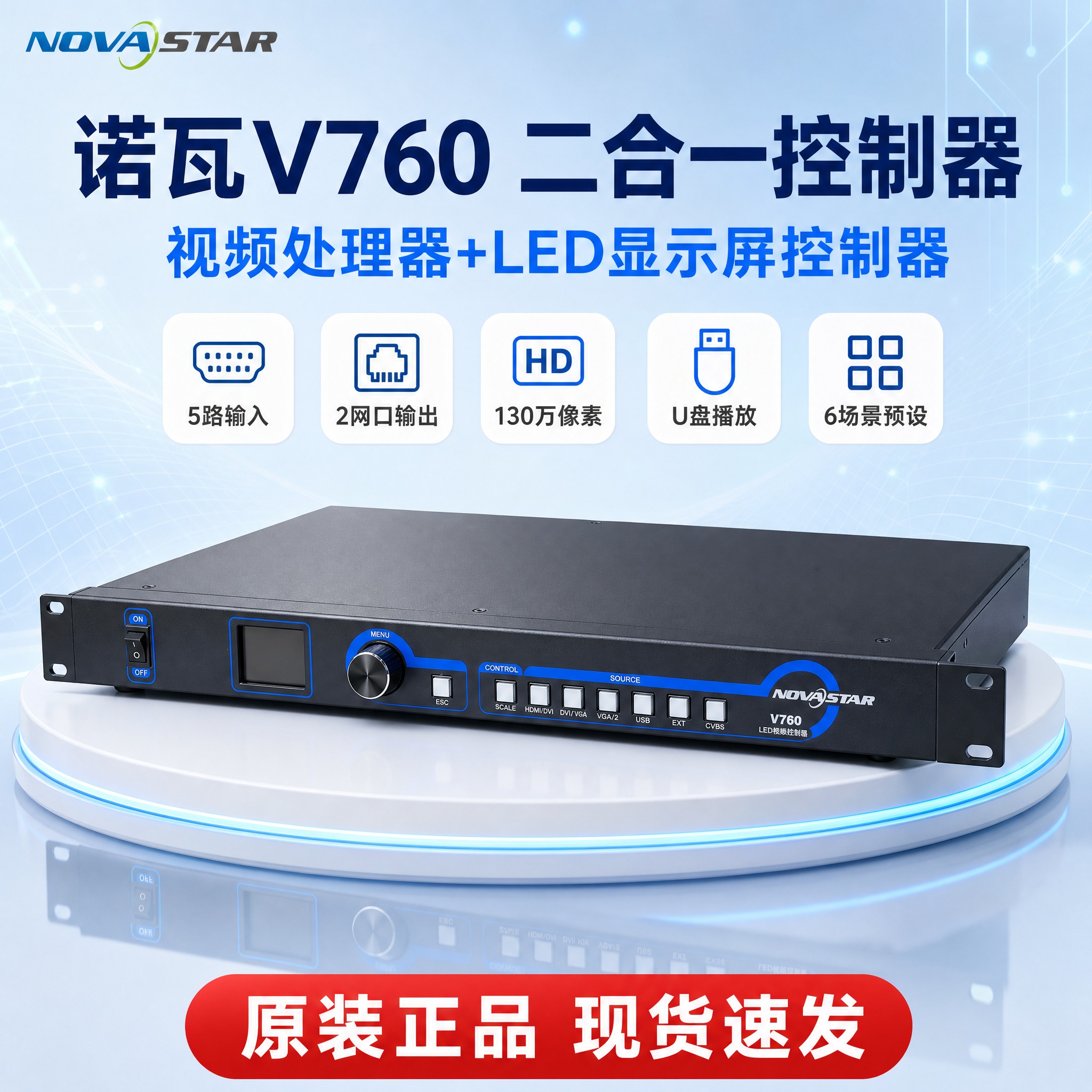 [主图-1] 商品识别与核心利益，诺瓦V760二合一控制器首图… - 图片创意预览