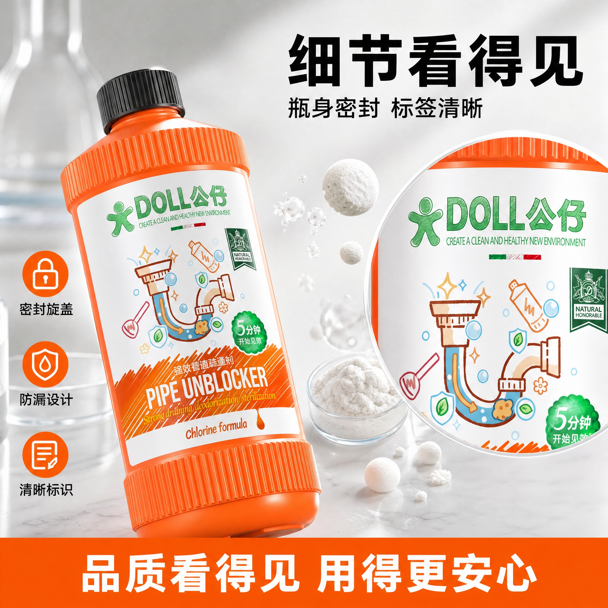 [主图-3] 橙色瓶装管道清洁产品 结构与成分细节图。 [氛围… - 图片创意预览