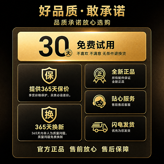 [单张主图] 售后品质承诺服务主图，爆款促销感主图，突出服务优势转化。
[参考比对] 参考原图为中心分区服务承诺信息图，原构图为：顶部大标题区、中间通栏蓝色大数字卖点、下方两列宫格展示六项服务承诺、底部总结文案。保留该版式结构，整体改为黑金色调。
[画面主体] 保持原图所有文案内容和信息分区结构不变，只修改颜色风格：主标题保持顶部居中，通栏大标题保持中部，六项服务图标和文字分宫格展示，总结文案保持底部。保持整体排版、文字内容、图标形状位置完全一致，仅修改配色和质感。商品主体信息结构与参考图一致，杜绝任何变形、文字错乱和内容缺失。
[构图版式] 顶部大标题 + 中部通栏信息 + 下方宫格卖点分区 + 底部总结文案，符合中心主体信息型版式，主体信息占画面约80%，信息分组清晰层级明确。
[场景元素] 背景采用黑金渐变，原浅蓝色背景替换为深邃黑色，原蓝色区块替换为烫金色块，原蓝色图标和文字替换为黑色或金色，保持所有文字、图标位置和排版不变。
[文案版式] 顶部大字："好品质·敢承诺"，小字："品质承诺放心选购"；通栏区块大字 "30天 免费试用"，小字"不喜欢 不满意 无条件退换货"；左上区块：盾牌图标，大字"保"，标题"提供365天保价"，小字"享受价格保护，买贵必退差价。"；左下区块：盾牌图标，大字"换"，标题"365天换新"，小字"365天内非人为质量问题，质量问题免费换新"；右上区块：奖章图标，大字"正"，标题"全新正品"，小字"所有配件保证 全新正品"；右中区块：客服头像图标，标题"贴心服务"，小字"售前售后客服"；右下区块：货车图标，标题"闪电发货"，小字"优先为您发货"；底部大字："官方正品 售前放心 售后保障"。所有文字排版、对齐、大小对比完全参考原图，仅修改颜色适配黑金色调。
[光影质感] 整体光影均匀通透，文字清晰锐利，烫金色块带有细腻哑光金属质感，黑色背景干净深邃，信息层级明暗对比清晰，所有文字都清晰可读，商业简约品质感。
[配色字体] 主色调为黑色，辅助色为哑光烫金，字色遵循深底亮字原则：黑色背景配金色/白色文字，金色块配黑色/白色文字，对比强烈清晰。字体使用粗体无衬线字体，保持原图字体风格，字重对比分明，大标题最粗最大，辅助文字缩小减重。
[比例分辨率] 1:1 比例，2048px * 2048px，分辨率2K，文字清晰可辨，超高清。
[负向提示词] 变形，水印，错字，糊字，伪Logo，主体遮挡，背景杂乱，低清晰度，错误结构，文字错乱，信息缺失