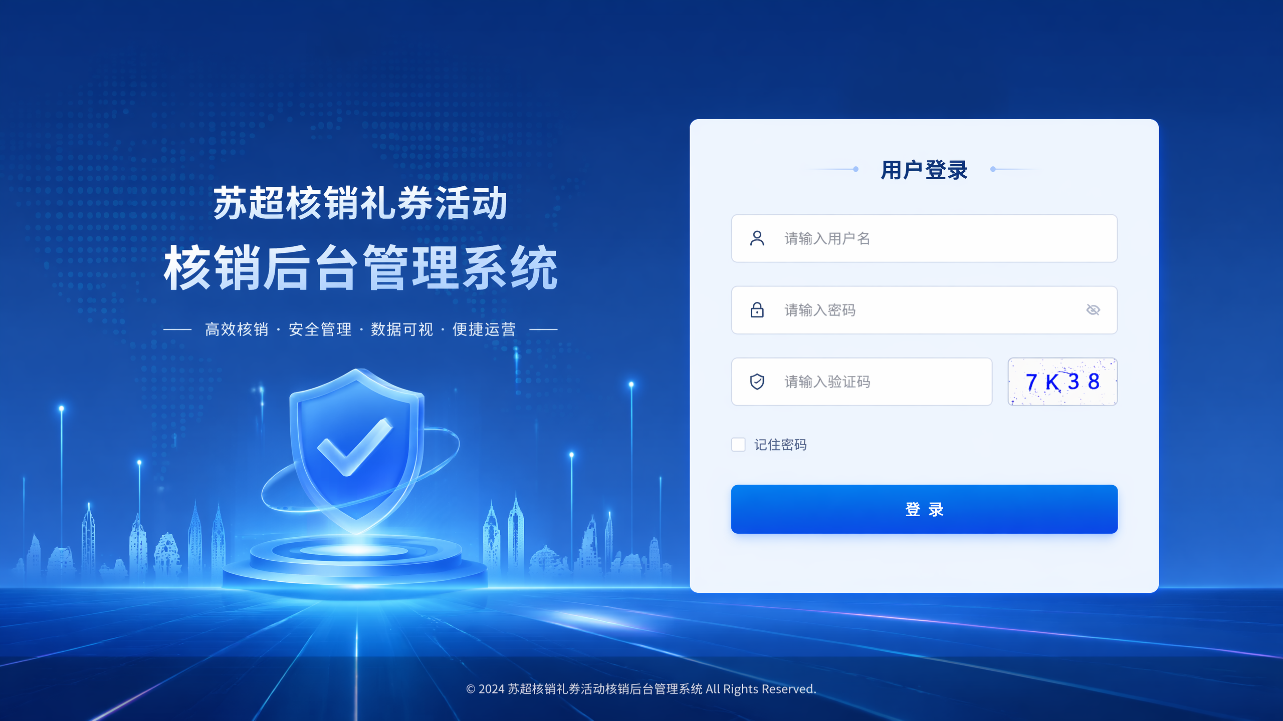 设计网页端后台登录页，尺寸1920*1080，系统名称：苏超核… - 图片创意预览