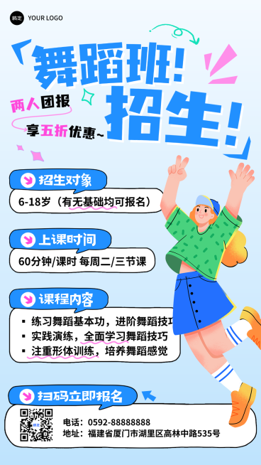 教育培训少儿舞蹈招生引流课程营销插画风手机海报预览效果