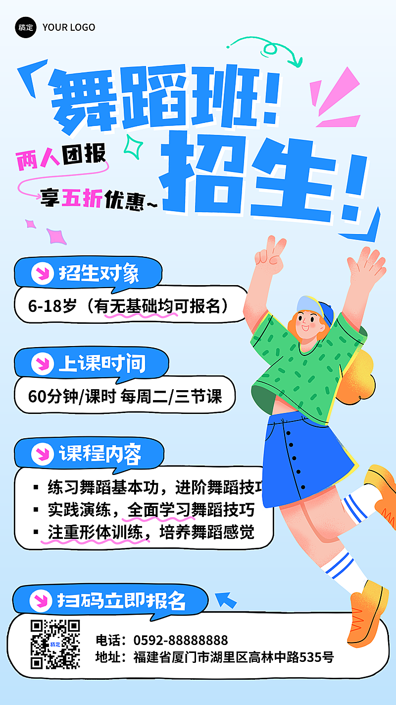 教育培训少儿舞蹈招生引流课程营销插画风手机海报