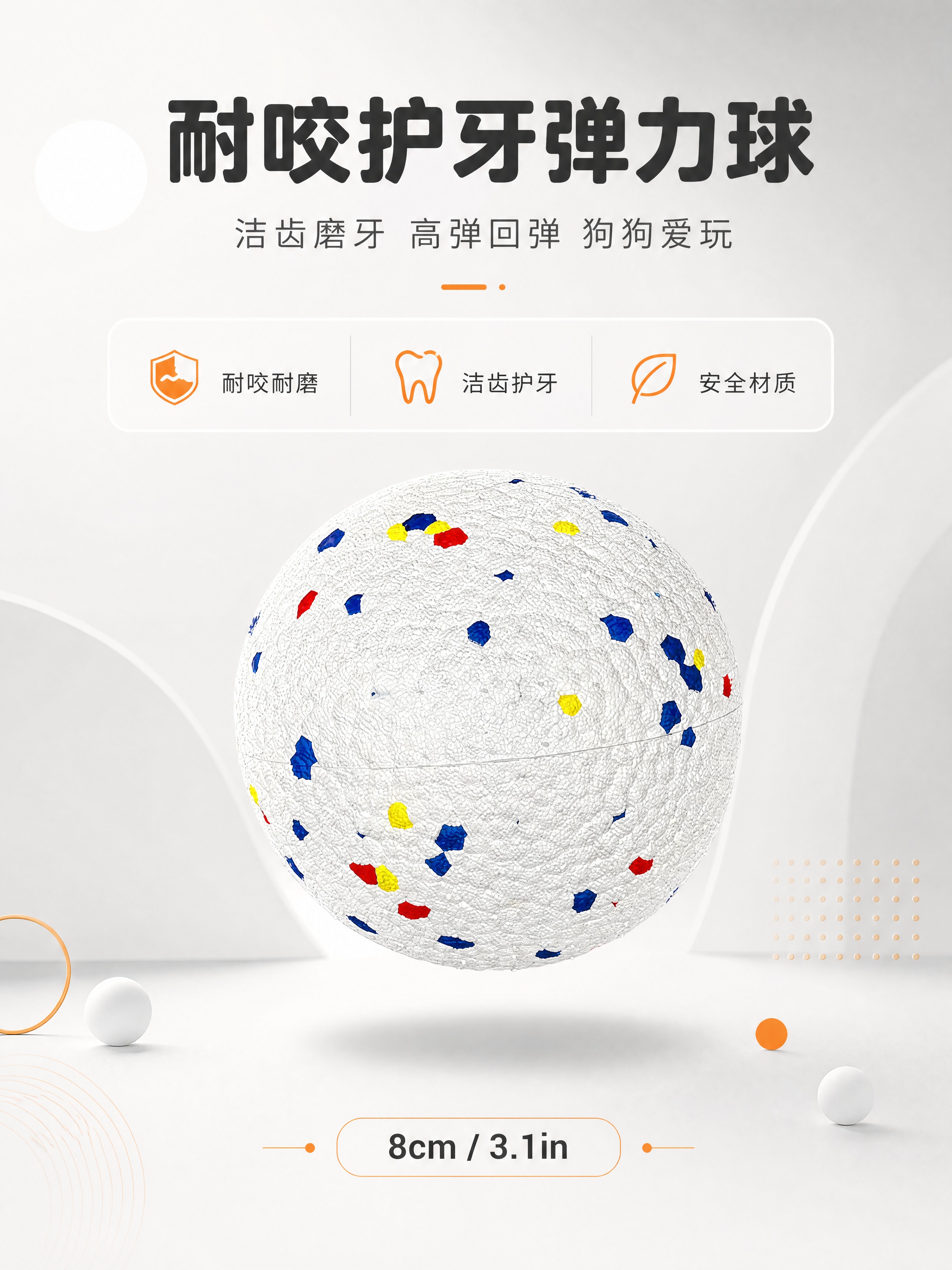 [商品] 使用【图1】8cm规格耐咬护牙洁齿狗狗弹力球；保留白… - 图片创意预览