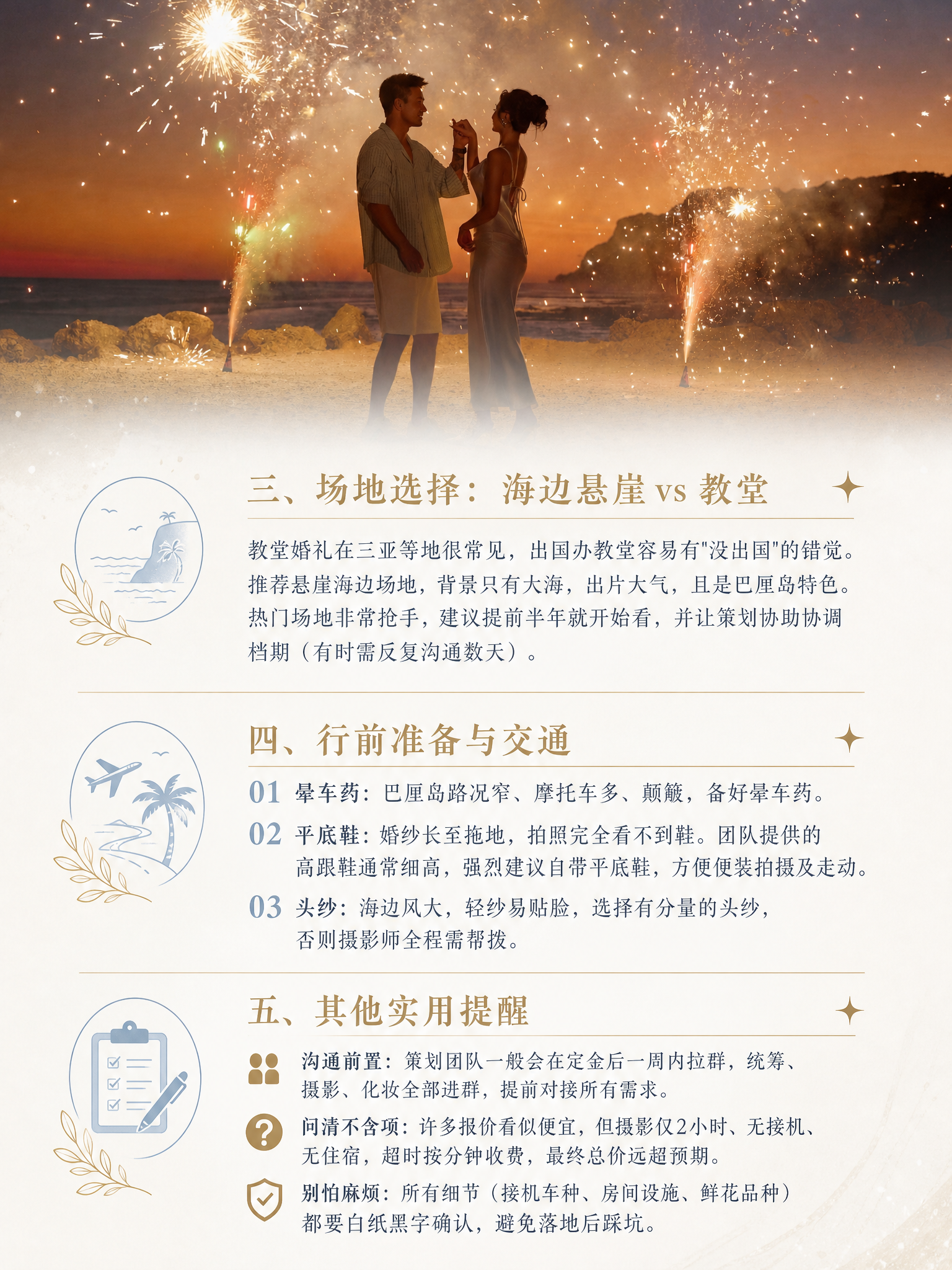 文艺高级感巴厘岛目的地婚礼攻略海报（场地+行前+提醒篇），3:… - 图片创意预览