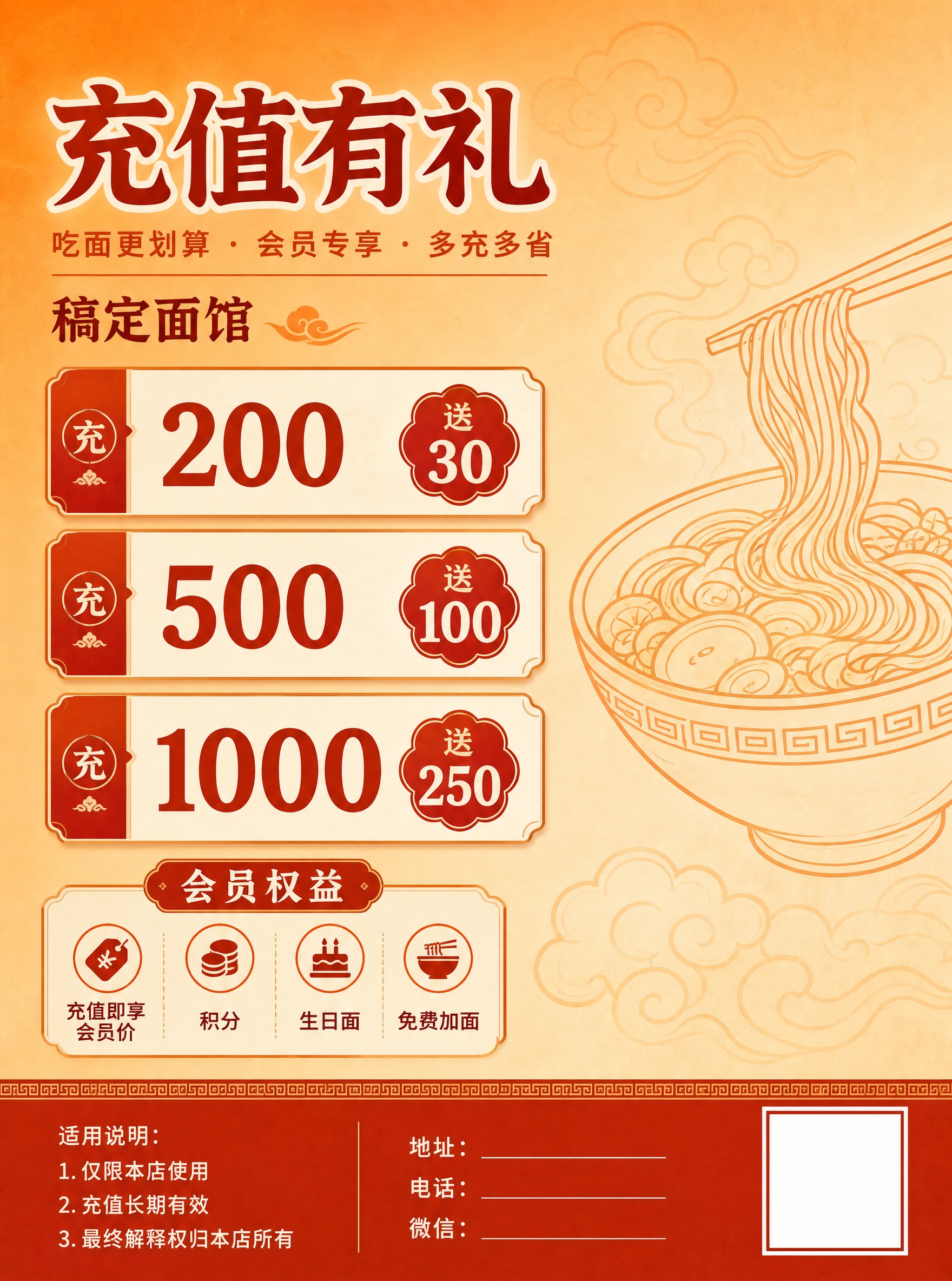 竖版426×576mm面馆会员充值海报，暖橙色底色，柔和祥云暗… - 图片创意预览