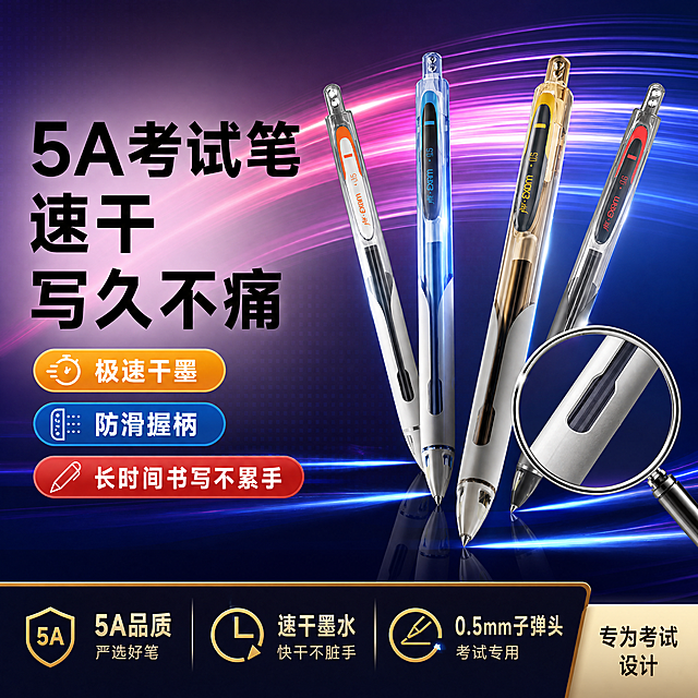 [单张主图] 点石5A考试中性笔，爆款促销感主图，突出速干和舒适握感核心卖点。
[画面主体] 四支不同配色的5A考试笔斜向排列展示，用放大镜特写放大手握处位置，保持产品外观、物理结构、材质质感、颜色与输入产品图绝对一致，杜绝任何变形和色差，精细化处理。商品整体占比约60%，画面满屏无边框。
[构图版式] 采用左文右品标签参数型版式，左侧38%区域放主标题和卖点，右侧产品居中斜向摆放，占比55%，底部18%区域放高对比信息条。
[文案版式] 左侧粗黑主标题分三行：
5A考试笔
速干
写久不痛
下方三个品牌色胶囊标签分别对应卖点：{极速干墨} {防滑握柄} {长时间书写不累手}，右下角浅背景放小标注"专为考试设计"。
[光影质感] 前景产品清晰锐利，背景炫彩光效虚化突出主体，主光从左上方打来，握柄加厚位置做高光强调，产品下方带柔和倒影，整体商业摄影质感，光线通透，产品清晰真实，画面干净高级。
[配色字体] 主色深紫蓝渐变背景，搭配红、蓝、橙产品本身色彩，强调色品牌金色，字体粗黑无衬线，主标题最大，标签文字缩小一半对比清晰，深色底配亮字保证清晰可读。
[比例分辨率] 1:1 比例，2048x2048像素，4K分辨率，文字清晰可辨，超高清。
[负向提示词] 变形，水印，错字，糊字，伪Logo，主体遮挡，背景杂乱，低清晰度，错误结构，文字错乱