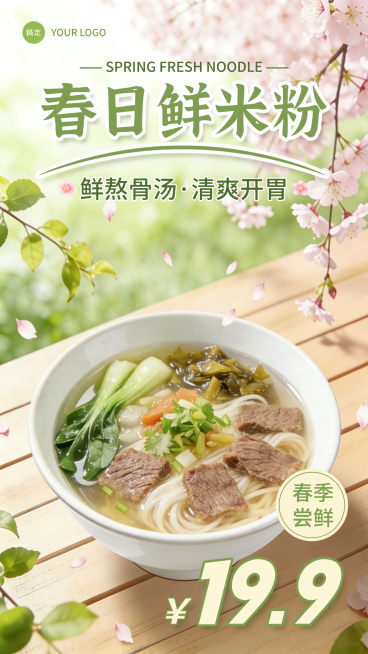 春日鲜米粉春季新品尝鲜营销海报预览效果