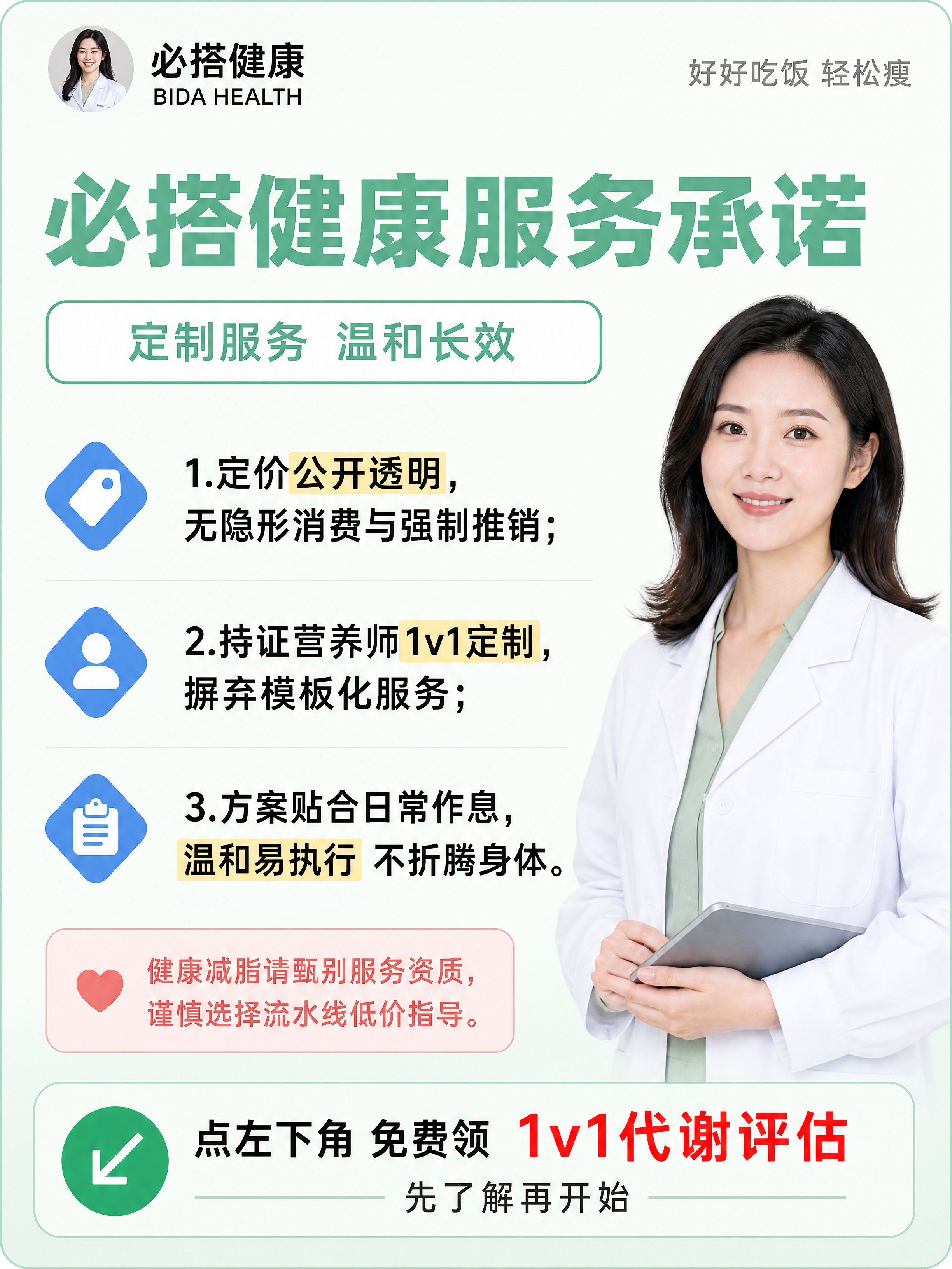 小红书3:4竖版，轻专业健康商务风，极浅薄荷绿到白色柔和线性渐… - 图片创意预览