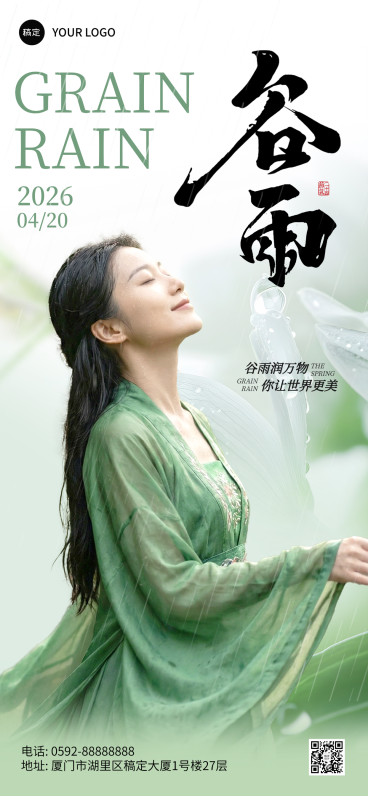 谷雨-医美行业海报二十四节气预览效果