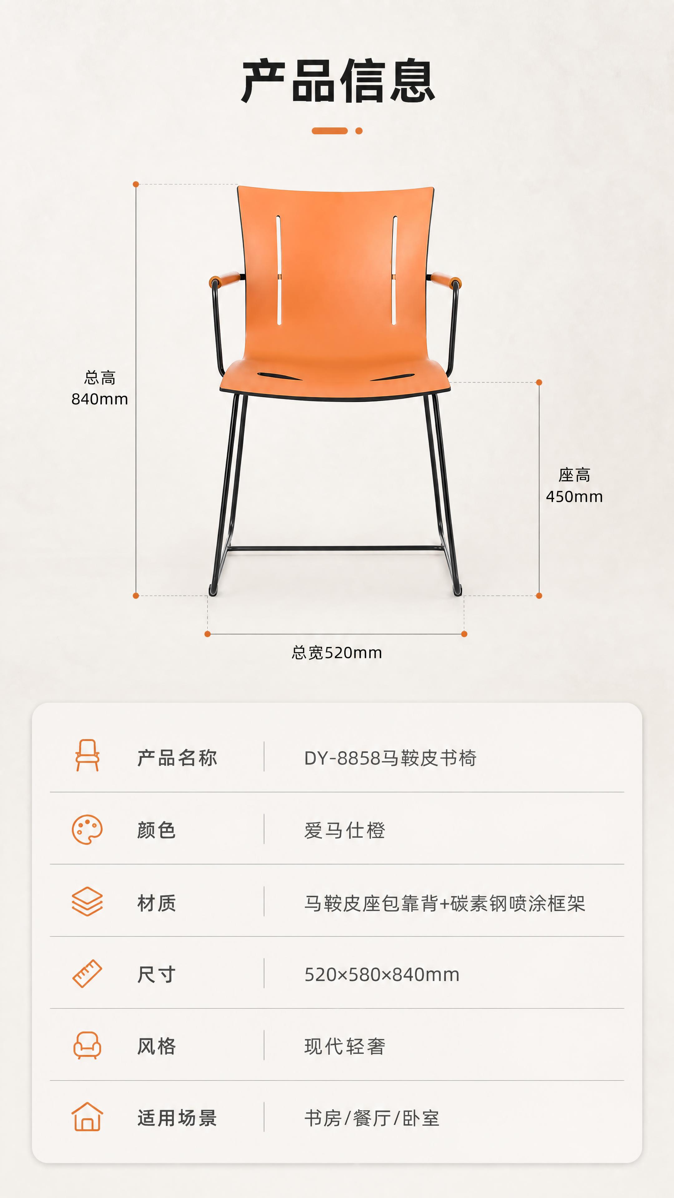 [商品] 使用【图1】DY-8858爱马仕橙书椅正视图；保留马… - 图片创意预览