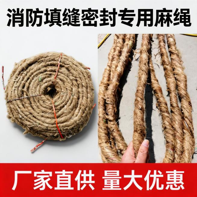 拼多多主图，核心卖点为顶部醒目的黑体大字"消防填缝密封专用麻绳"，中部居中放置两图的麻绳产品（整卷麻绳和手持麻绳特写清晰展示），背景为干净浅灰色，底部红色通栏标注"厂家直供 量大优惠"，整体风格简洁醒预览效果