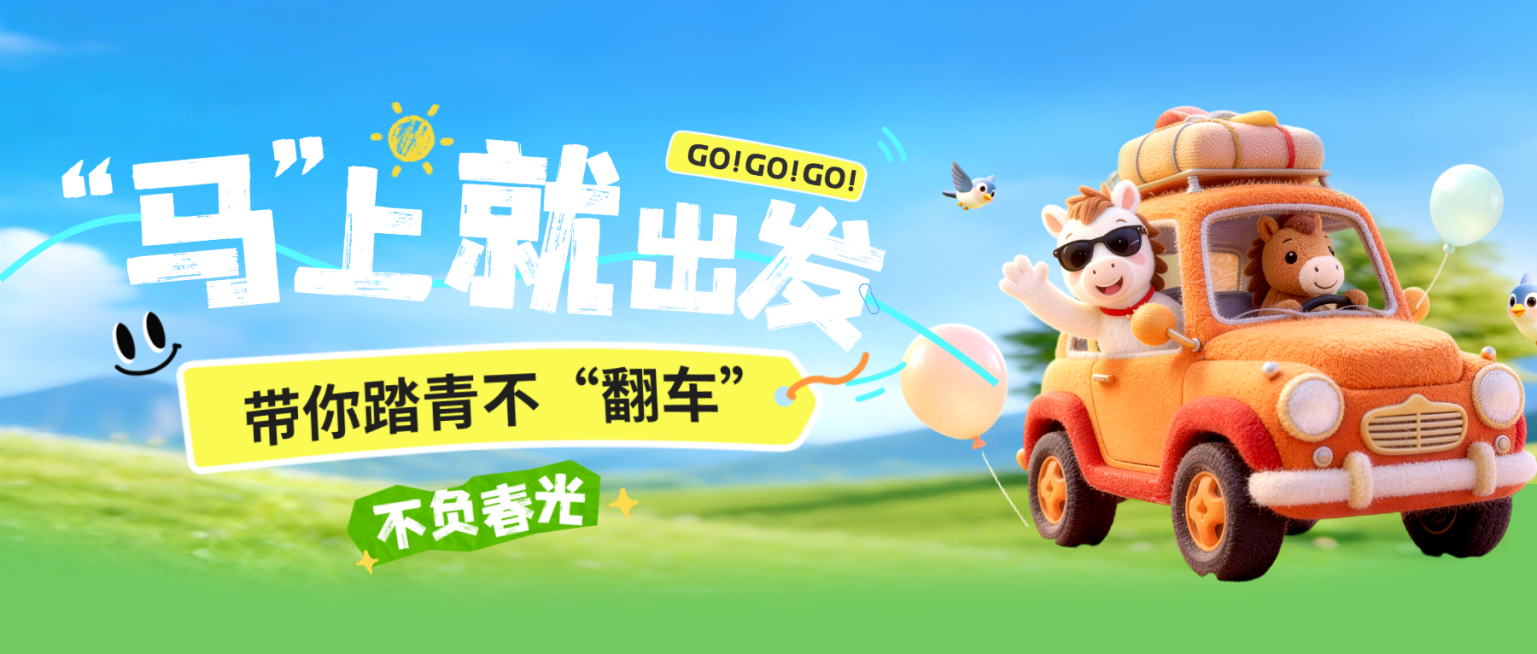 春季旅游踏青春游景点路线宣传公众号首图预览效果