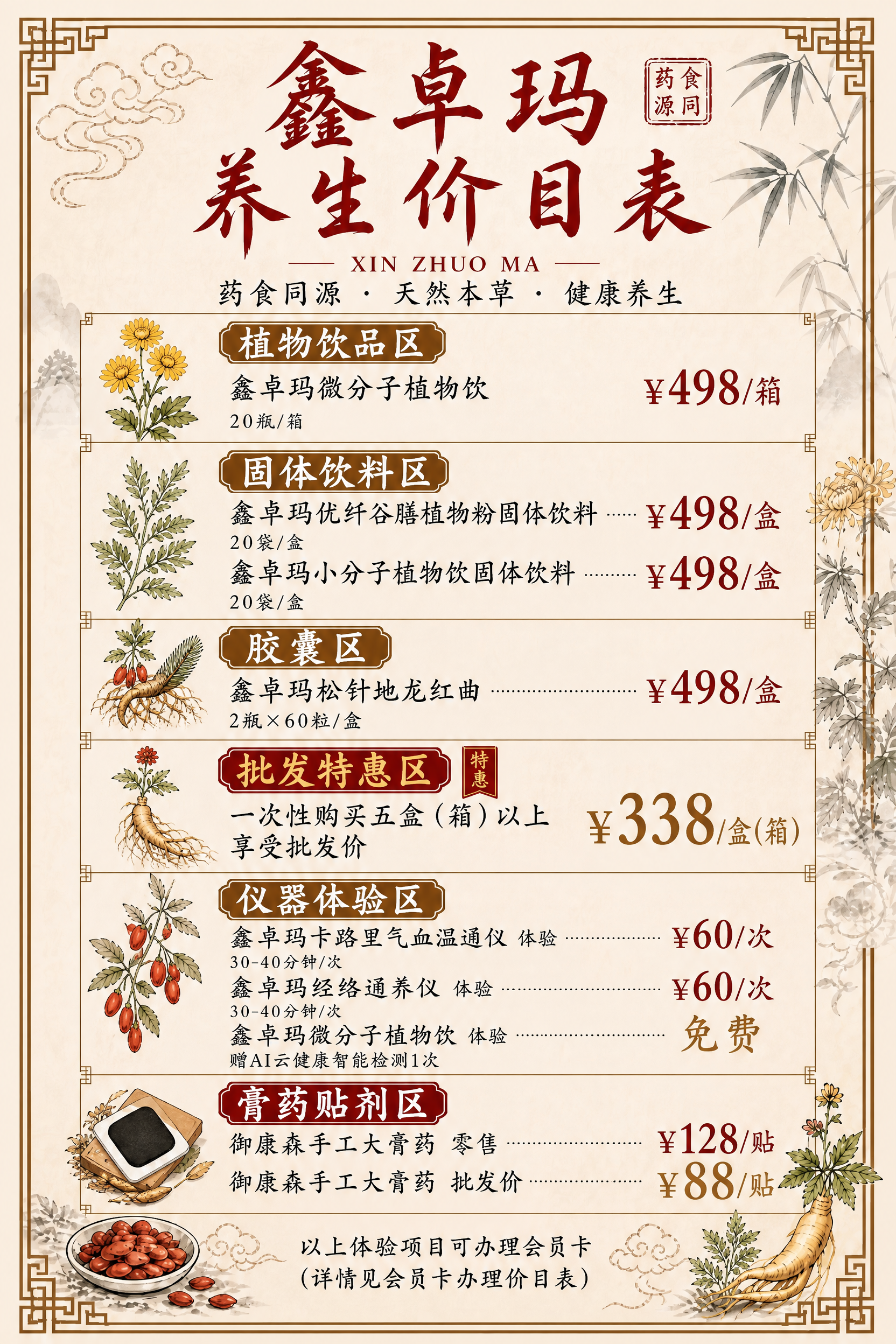 基于参考图的国风水墨工笔风格和竖版分区版式骨架，重新生成一张鑫… - 图片创意预览