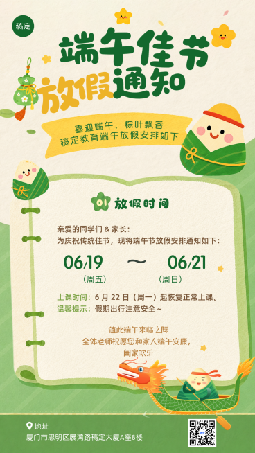 端午节放假通知安排教育培训机构可爱感手机竖版海报预览效果