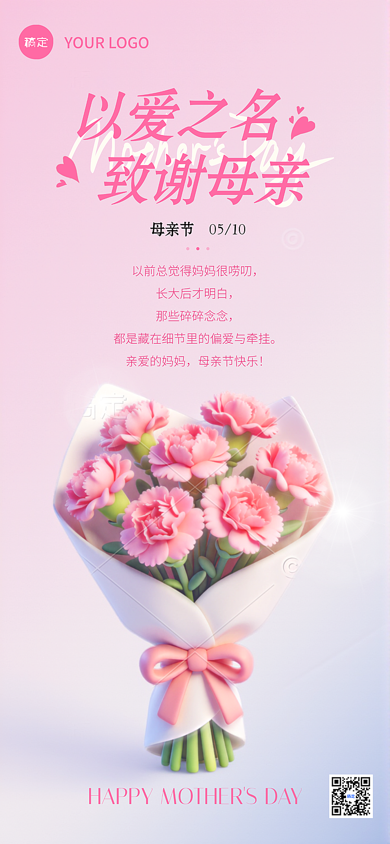 母亲节节日祝福问候信全屏竖版海报
