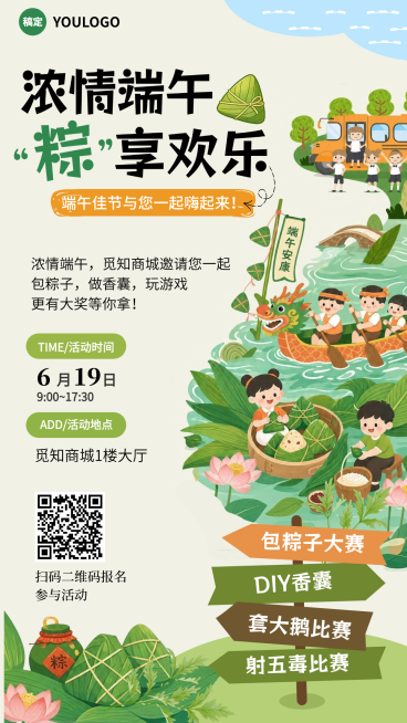 端午节节日活动宣传童趣风竖版海报预览效果