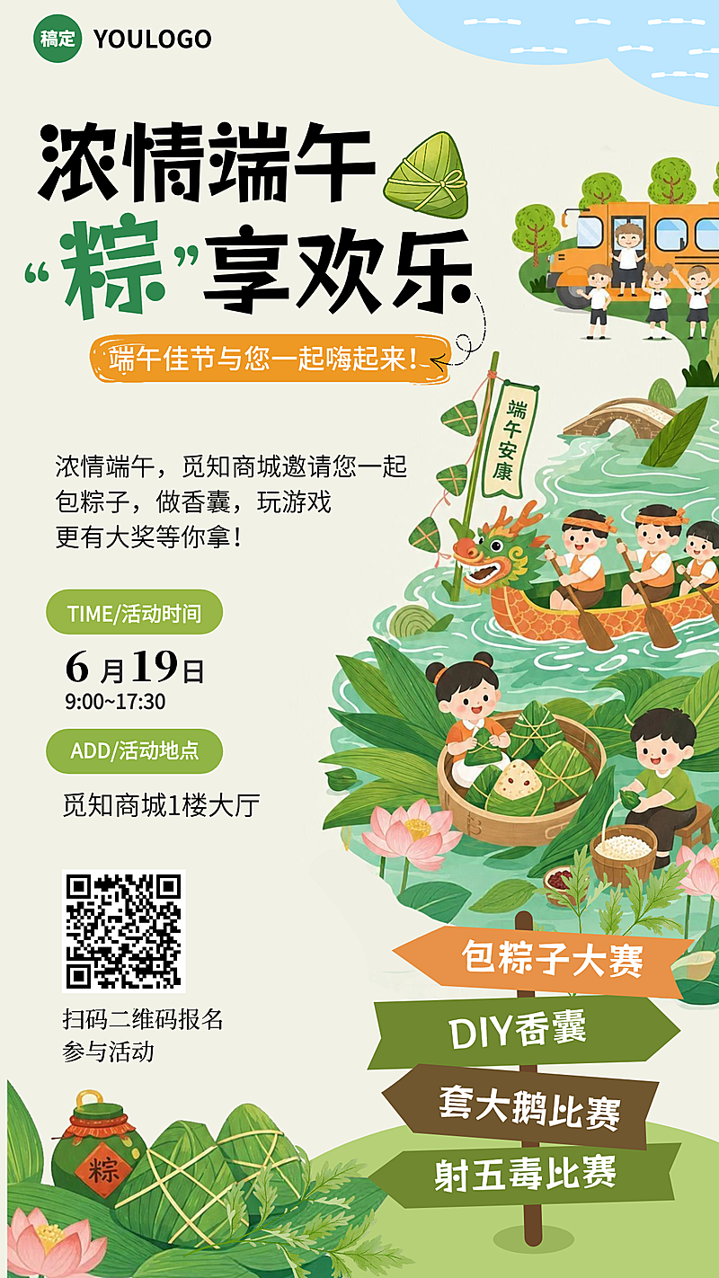 端午节节日活动宣传童趣风竖版海报