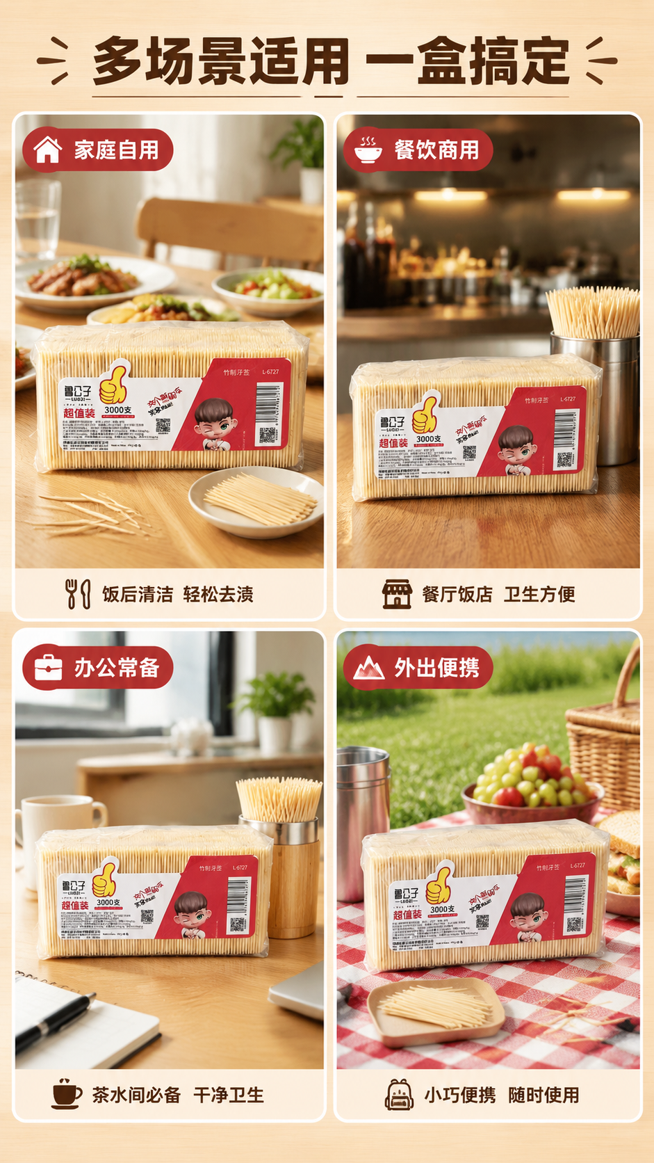 [商品] 使用【图1】鲁公子竹制牙签包装及牙签；保留包装外观、… - 图片创意预览