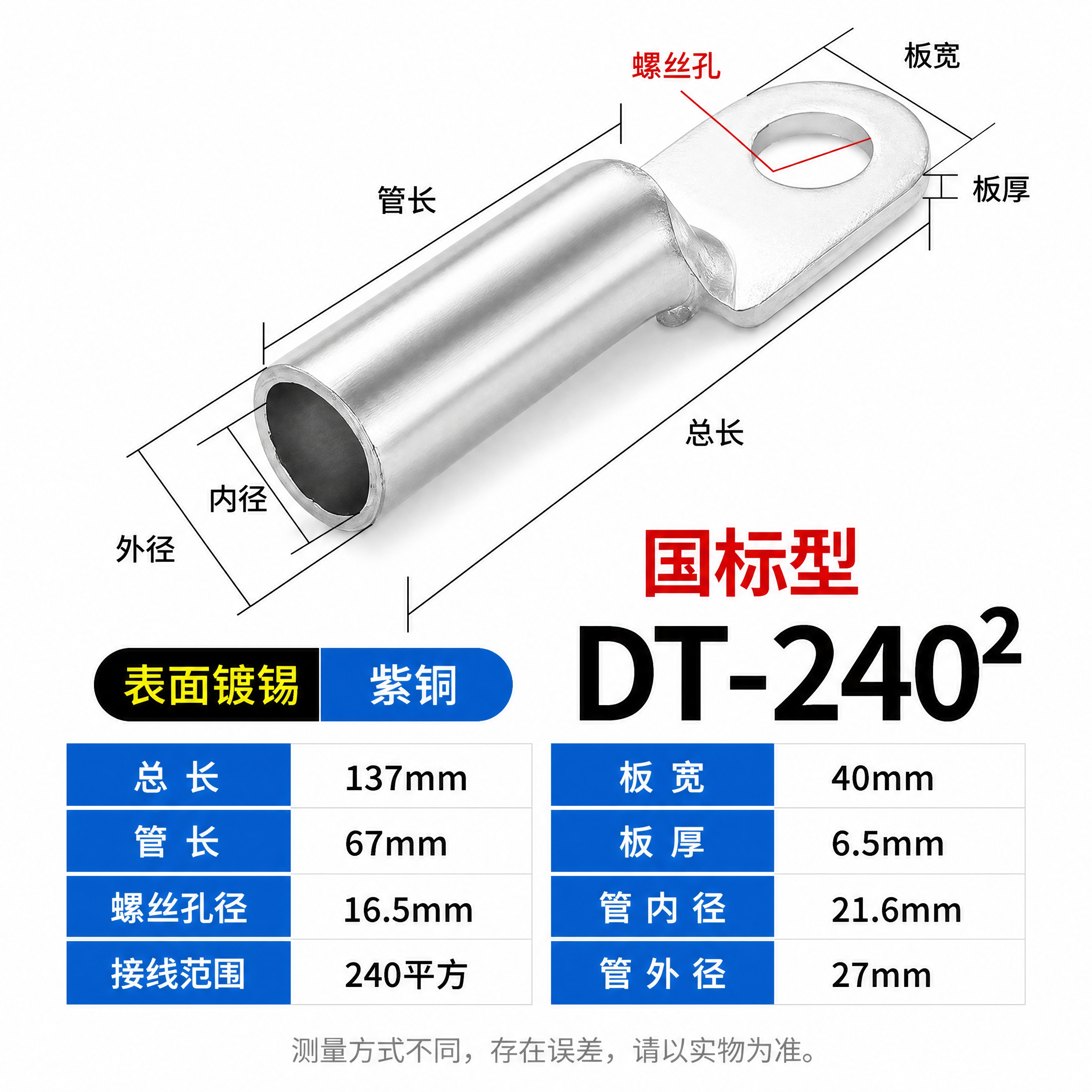 [商品] 使用【图1】中的DT-240国标镀锡铜鼻子（银色镀锡… - 图片创意预览