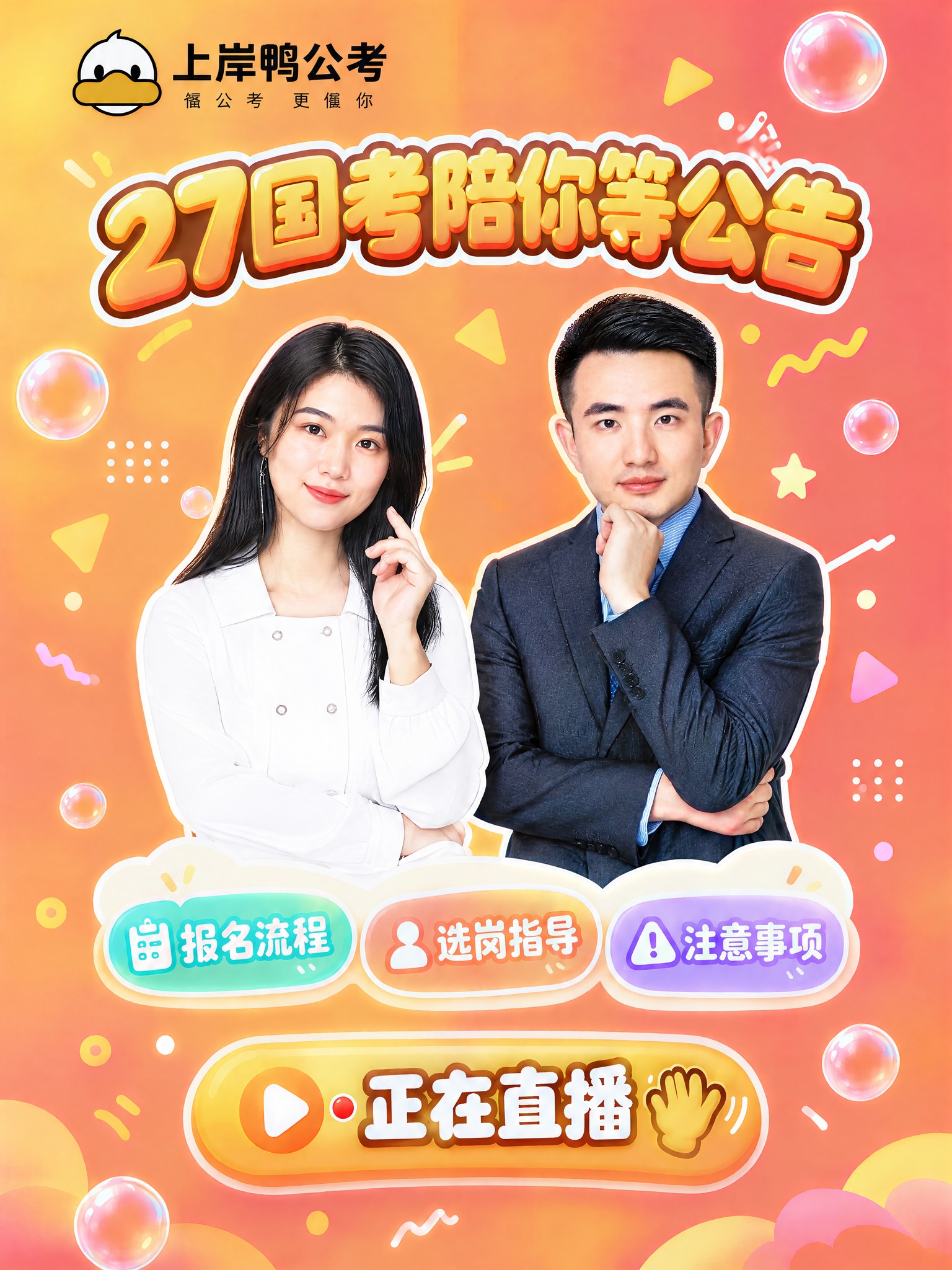 将第一张海报中的两位老师人物，替换为后面两张新上传的老师照片。… - 图片创意预览