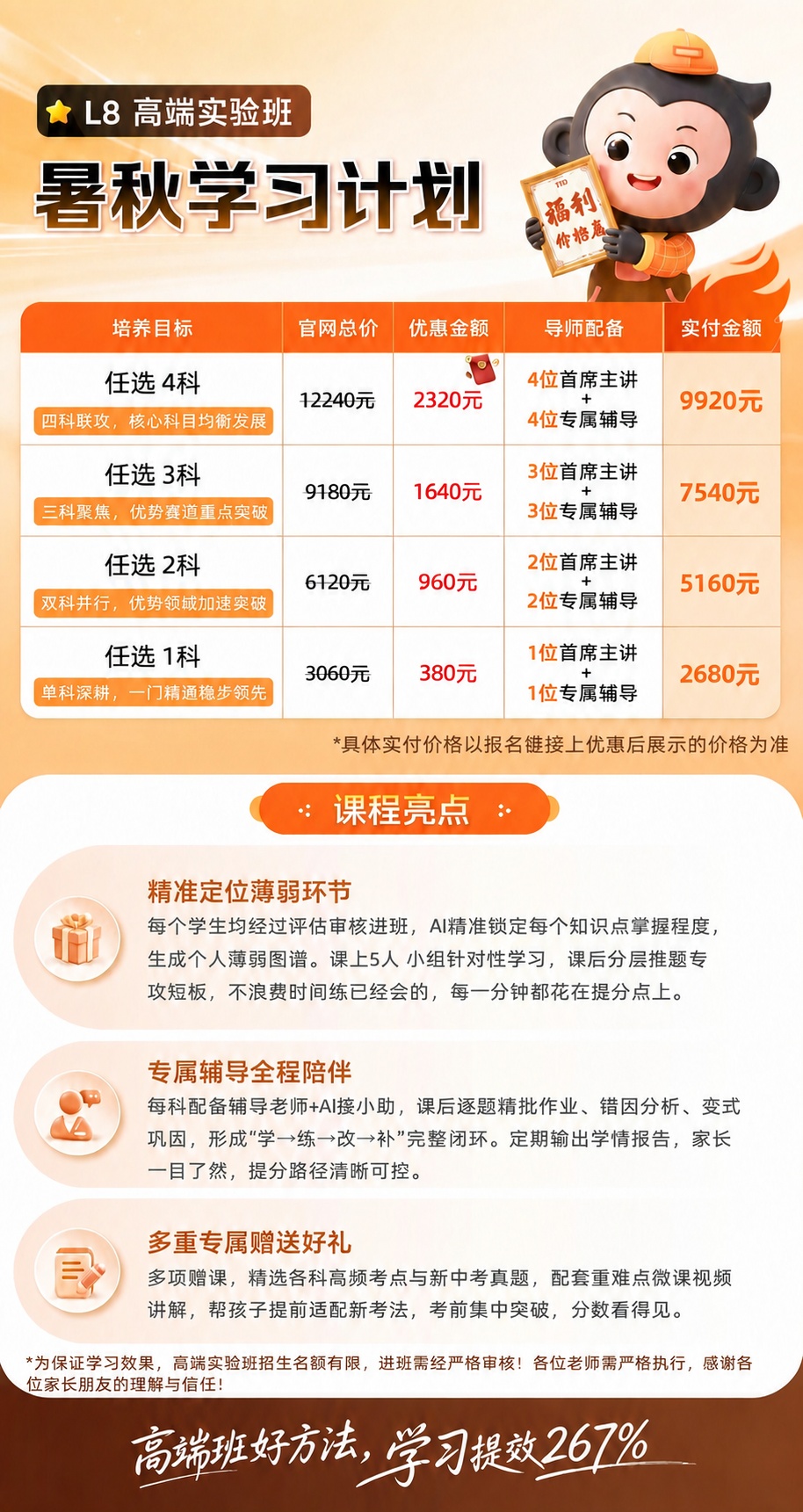 修正对应行的价格信息： 1. 任选4科：官网总价改为12240… - 图片创意预览
