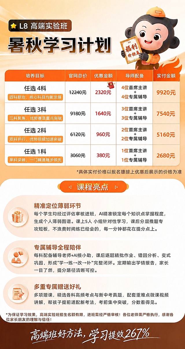 修正对应行的价格信息：
1. 任选4科：官网总价改为12240元，优惠金额改为2320元，实付金额改为9920元
2. 任选3科：官网总价改为9180元，优惠金额改为1640元，实付金额改为7540元
3. 任选2科：官网总价改为6120元，优惠金额改为960元，实付金额改为5160元
4. 任选1科：官网总价改为3060元，优惠金额改为380元，实付金额改为2680元
左上角L8已添加，保留原有排版和所有其他内容不变