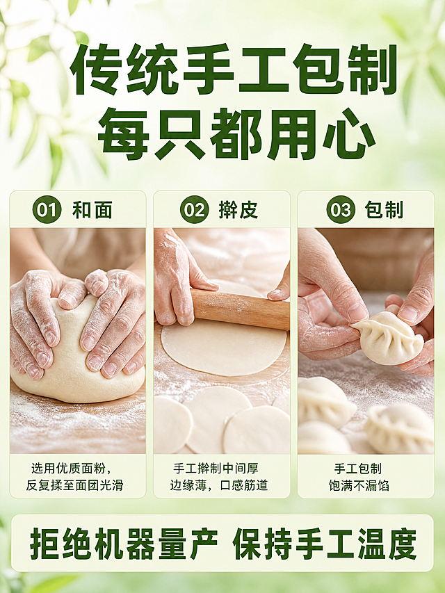 [主图-5] 手工制作过程主图，复刻参考图5构图，真实自然，顶部标题"传统手工包制 每只都用心"，分三步展示：1和面，双手揉面，文字"选用优质面粉，反复揉至面团光滑"；2擀皮，手工擀皮，文字"手工擀制中间厚边缘薄，口感筋道"；3包制，手工捏饺子，文字"手工包制饱满不漏馅"，底部"拒绝机器量产 保持手工温度"，排版参考原图，3:4 4k，文字清晰，负向：变形水印文字错乱