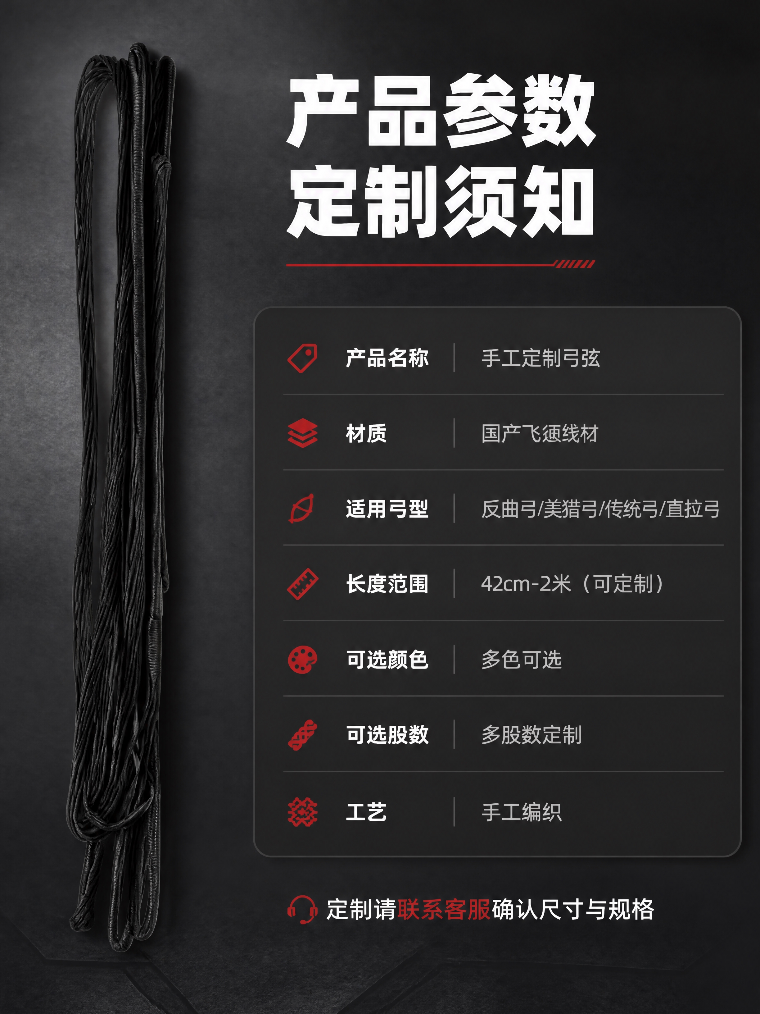 [商品] 使用【图3】纯黑色弓弦；保留弓弦的编织结构、两端绳圈… - 图片创意预览