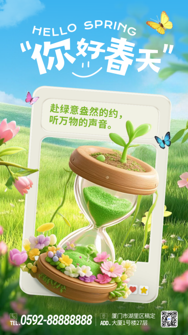 绿蓝色3D插画春天你好宣传手机海报预览效果