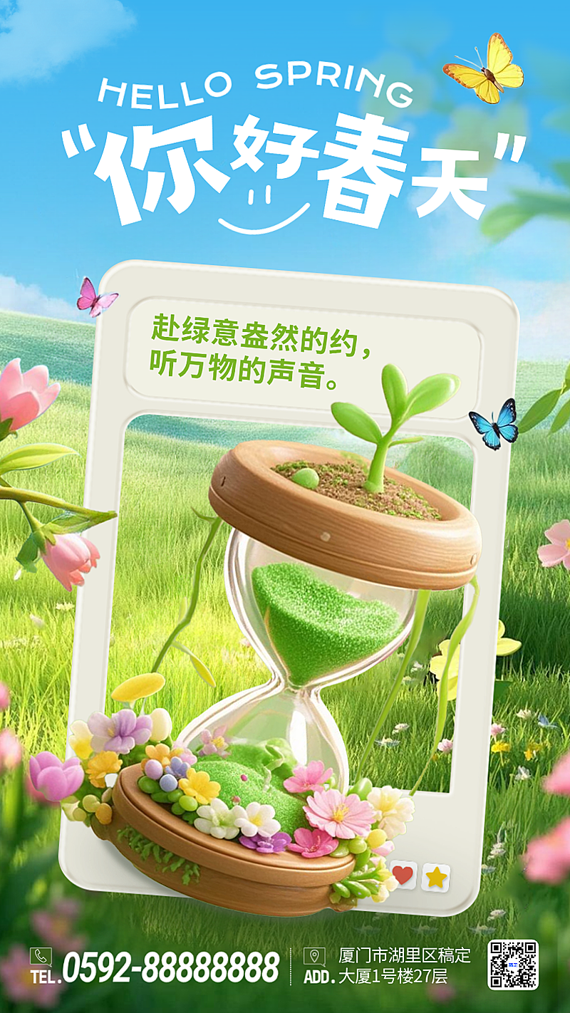 绿蓝色3D插画春天你好宣传手机海报