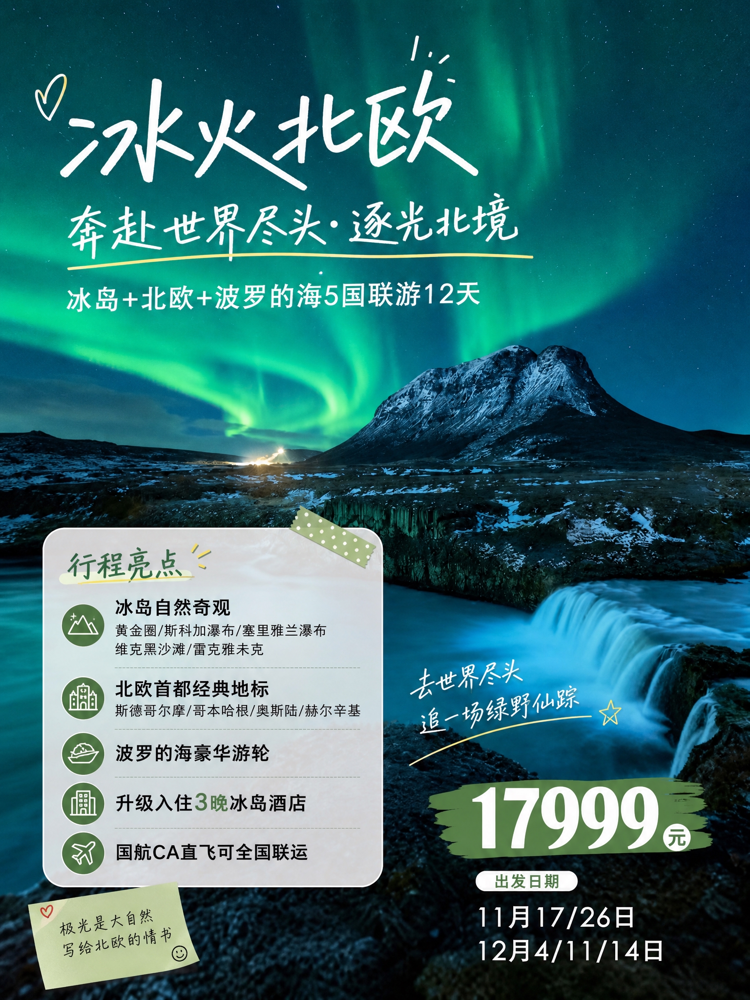 小红书风格旅游种草海报，3:4竖版比例，去A味去广告感，真实分… - 图片创意预览